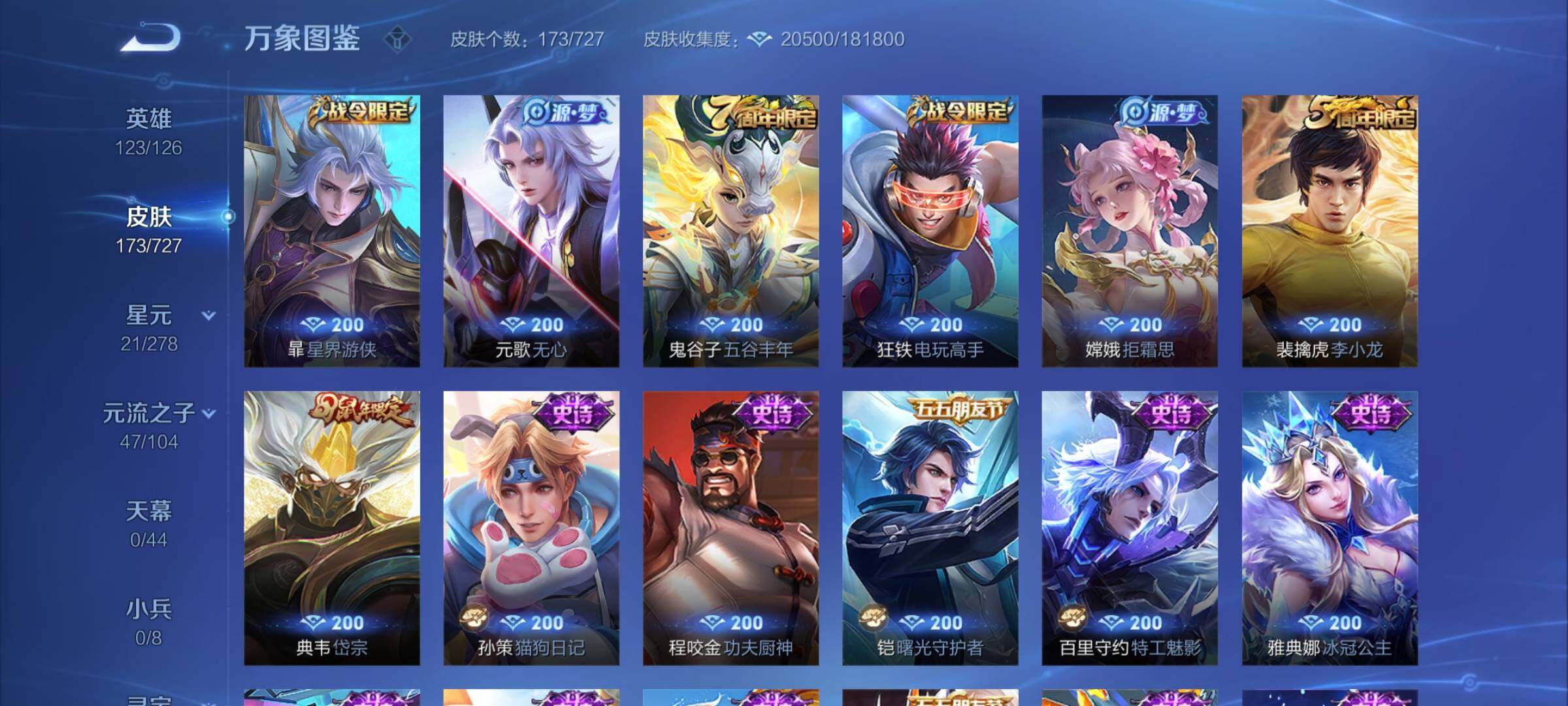 WZYXS3254495王者荣耀账号详情图7 WZYXS3254495王者荣耀账号详情图7