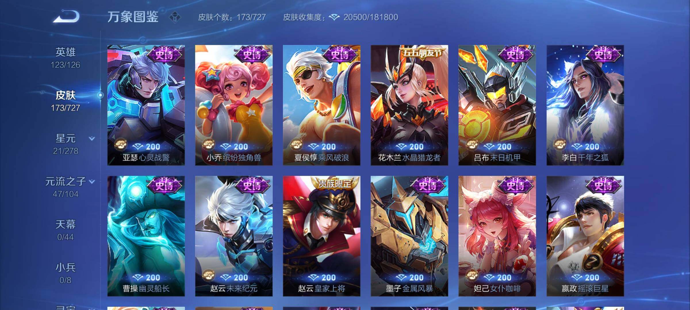 WZYXS3254495王者荣耀账号详情图8 WZYXS3254495王者荣耀账号详情图8