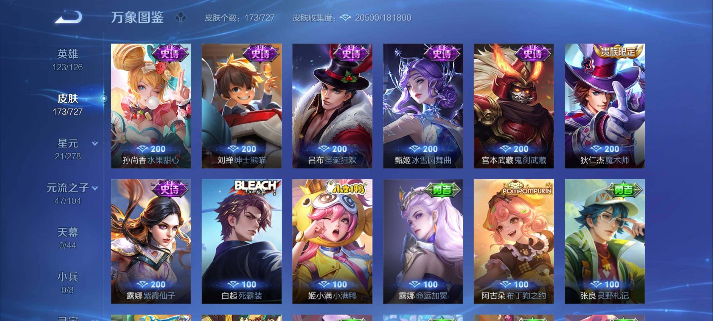 WZYXS3254495王者荣耀账号详情图9 WZYXS3254495王者荣耀账号详情图9