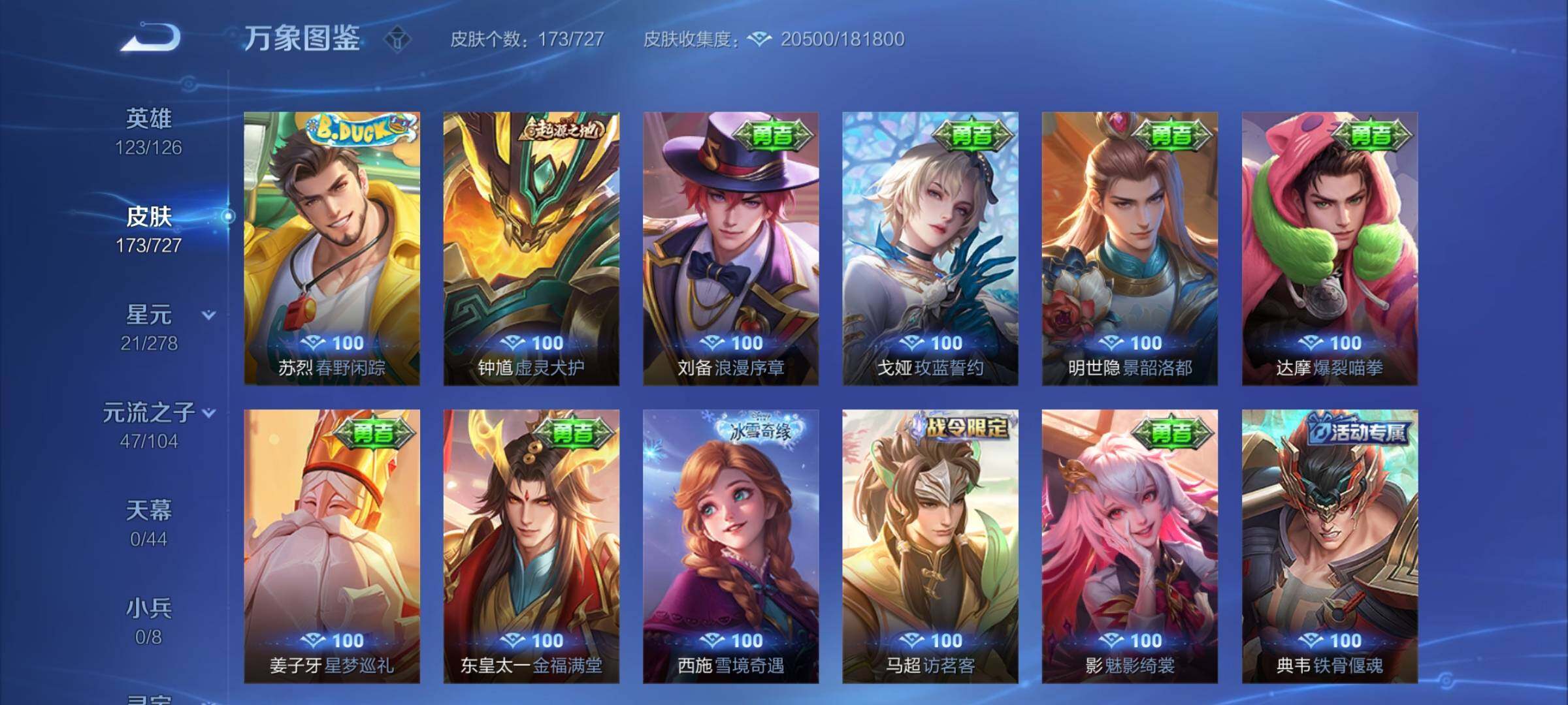 WZYXS3254495王者荣耀账号详情图10 WZYXS3254495王者荣耀账号详情图10