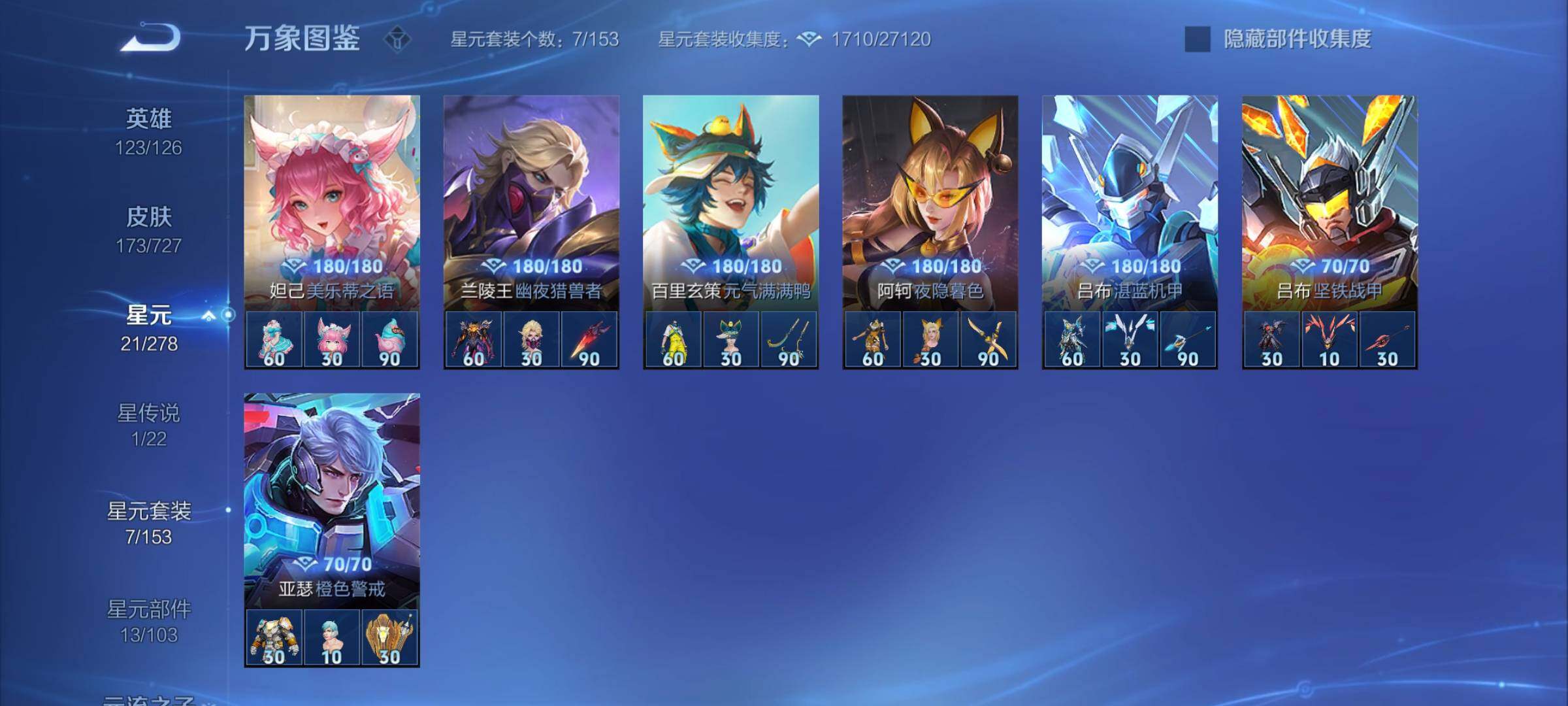 WZYXS3254495王者荣耀账号详情图12 WZYXS3254495王者荣耀账号详情图12