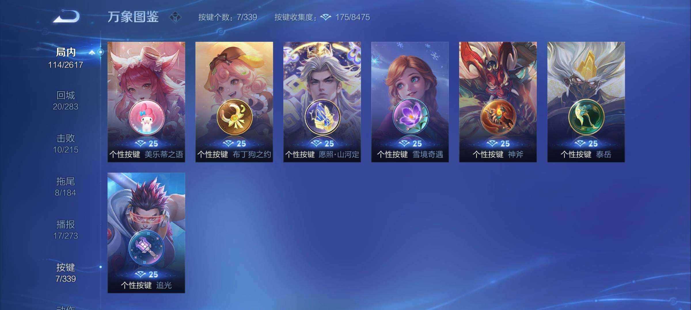 WZYXS3254495王者荣耀账号详情图16 WZYXS3254495王者荣耀账号详情图16
