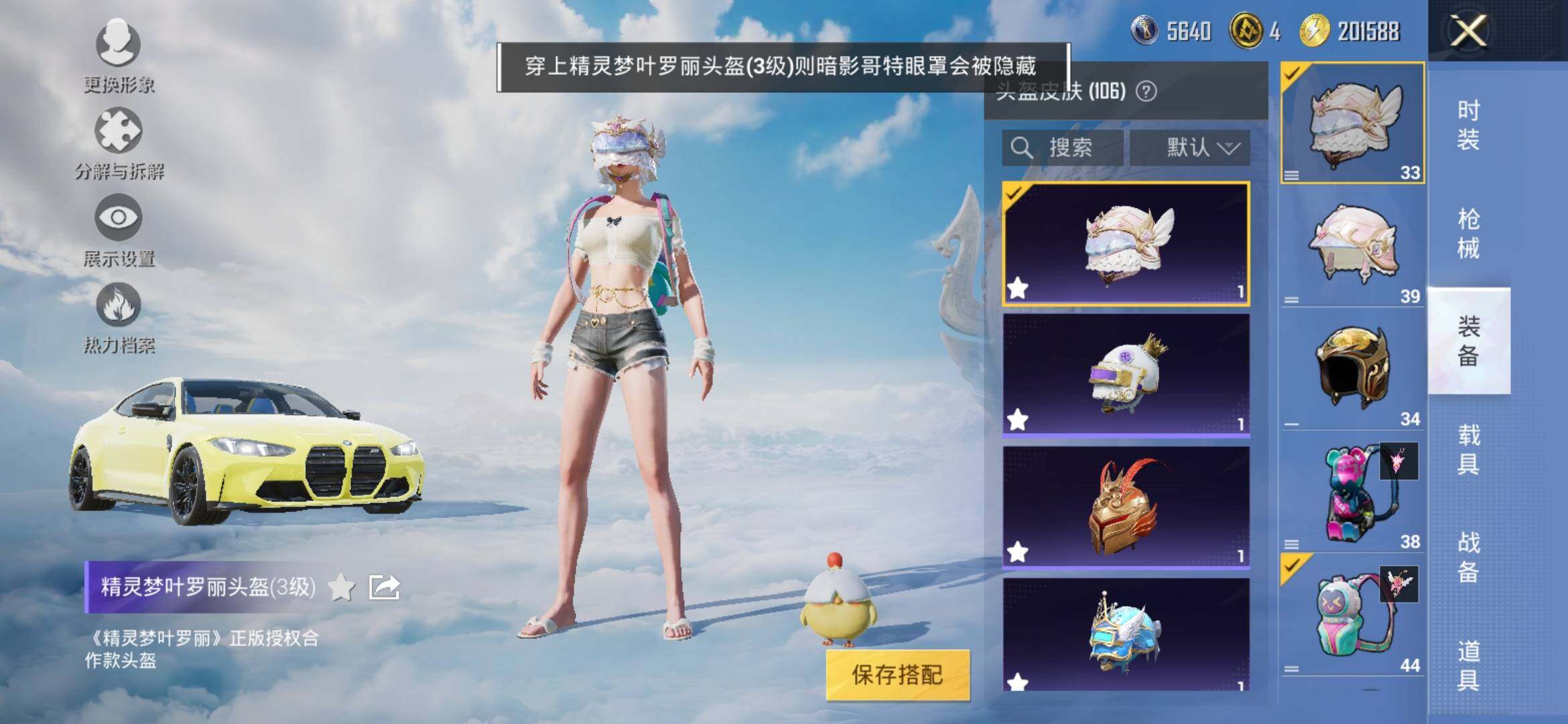 HPYXS3315652和平精英账号详情图11 HPYXS3315652和平精英账号详情图11