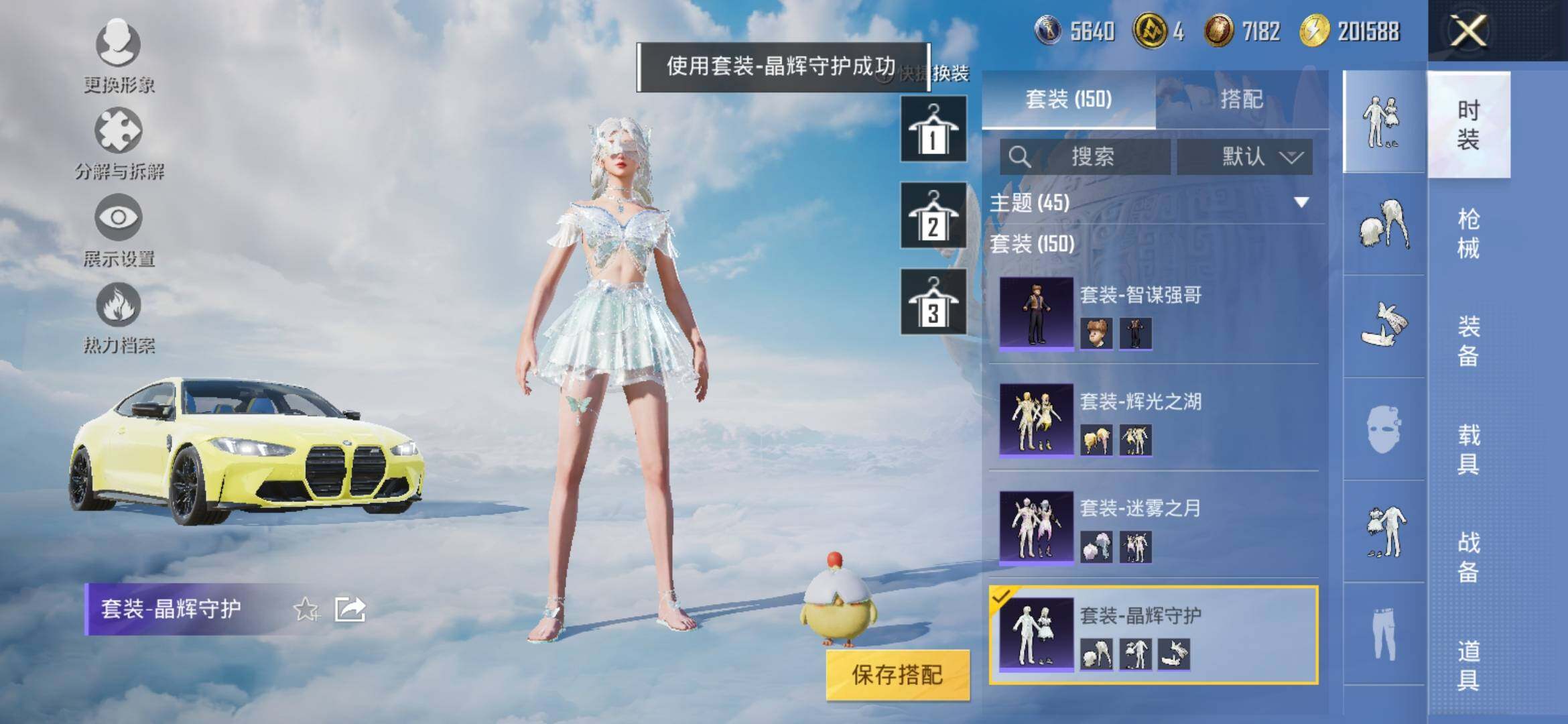 HPYXS3315652和平精英账号详情图10 HPYXS3315652和平精英账号详情图10