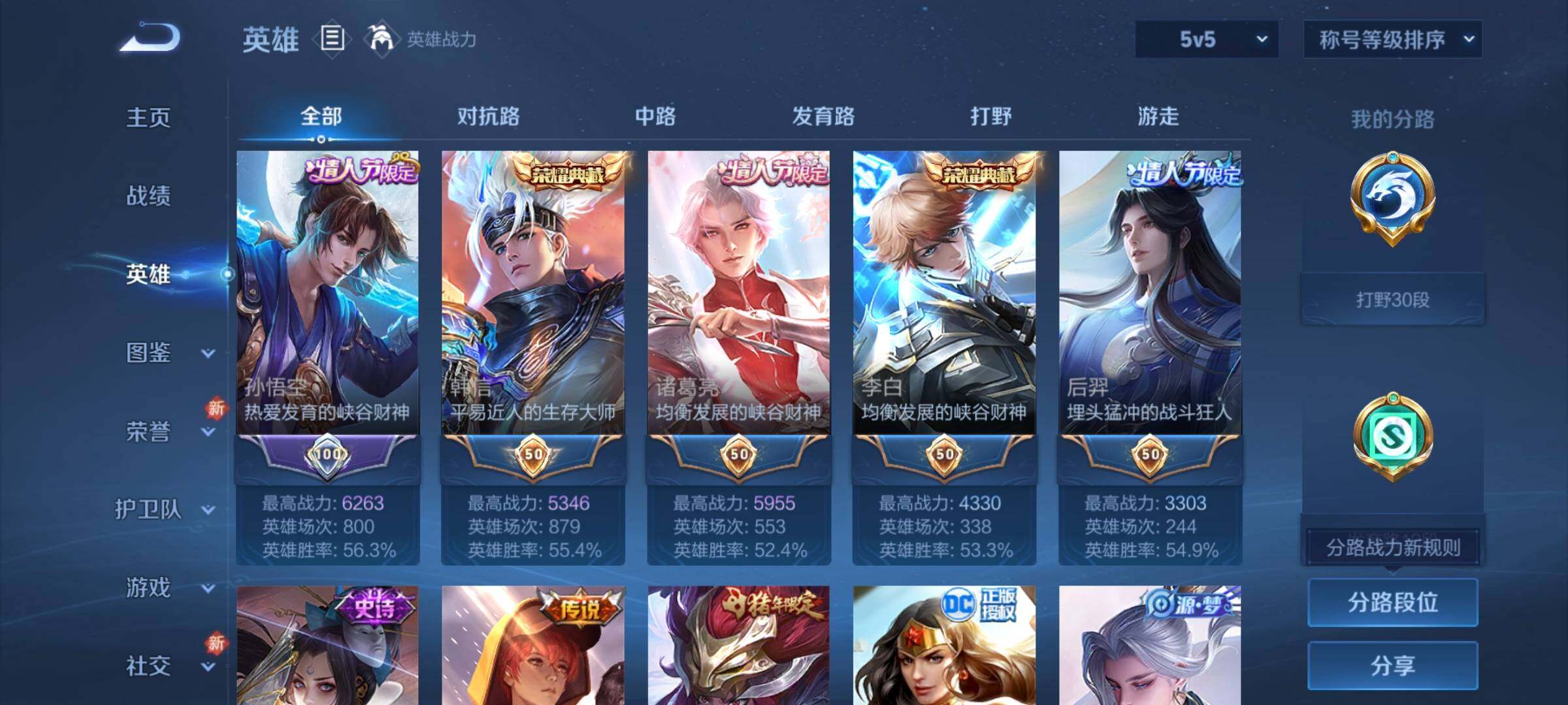 WZCMW3290525王者荣耀账号详情图3