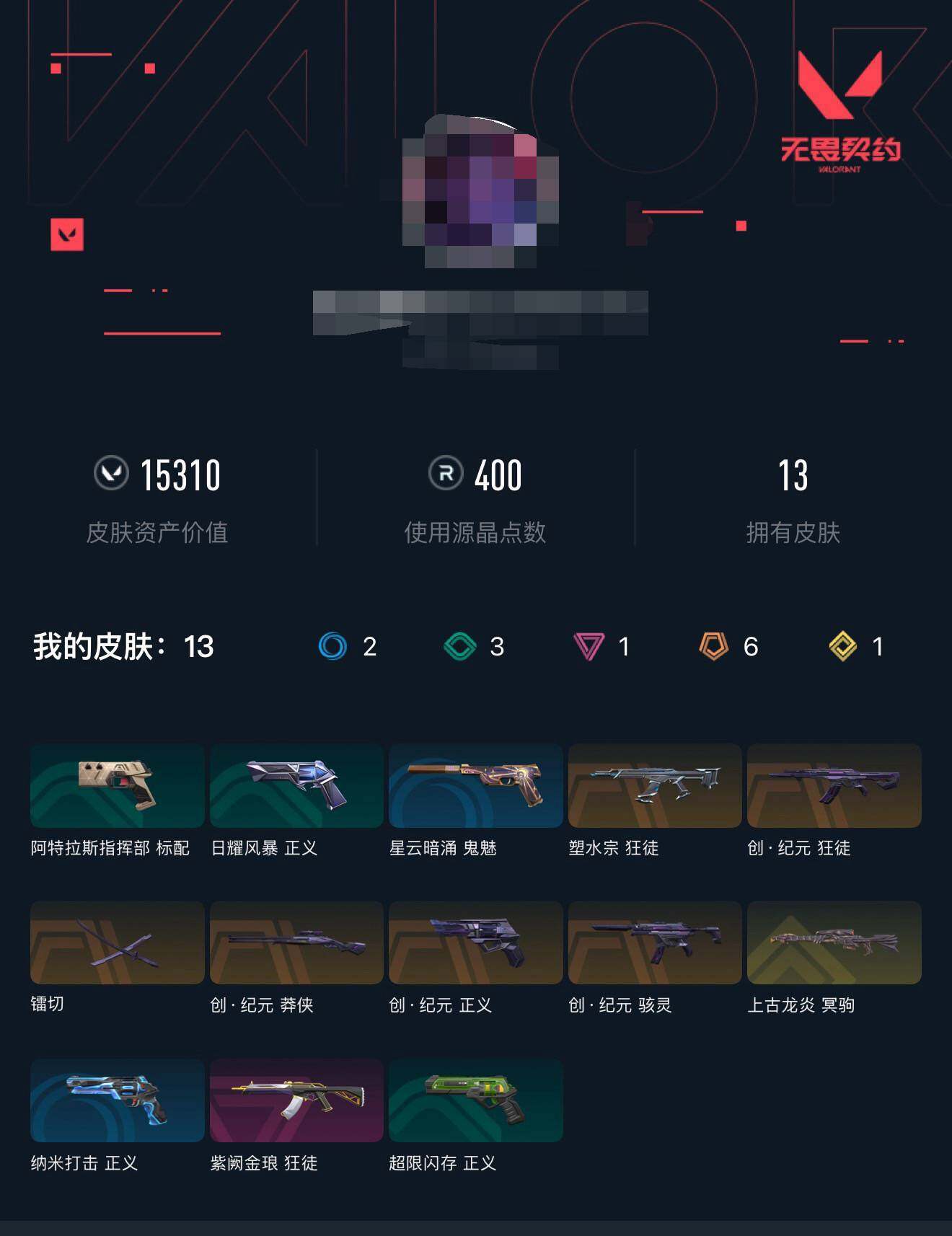 WWQEY310577无畏契约账号详情图4 WWQEY310577无畏契约账号详情图4