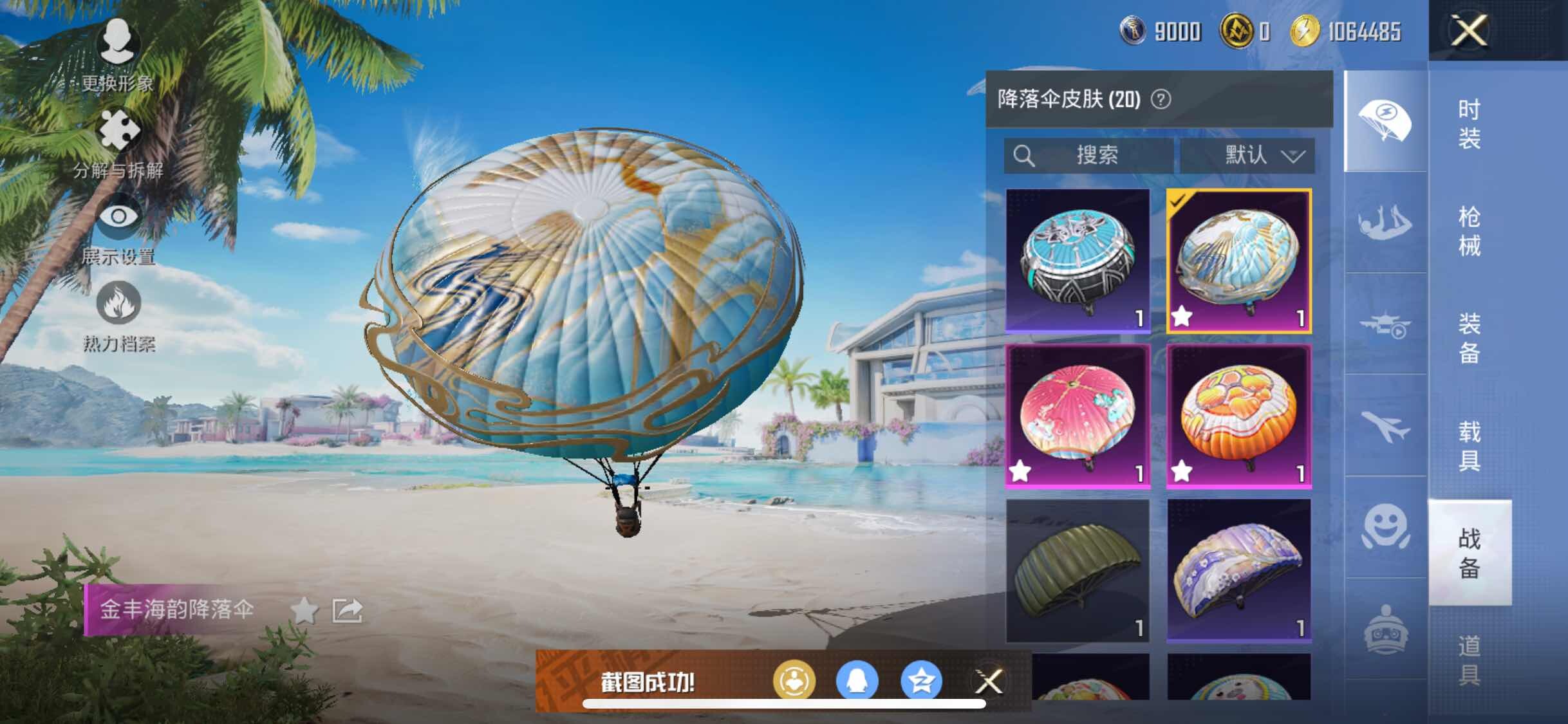 HPYXS3316061和平精英账号详情图7 HPYXS3316061和平精英账号详情图7