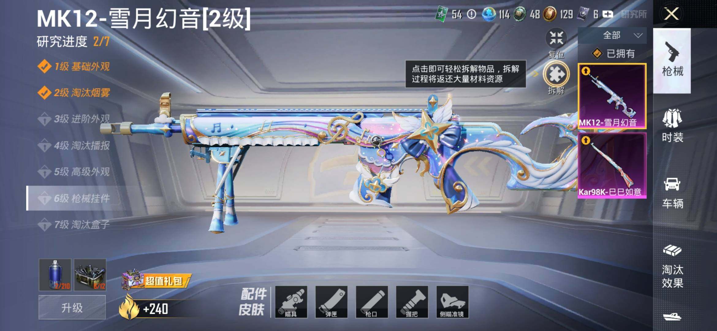 HPYXS3316082和平精英账号详情图8 HPYXS3316082和平精英账号详情图8