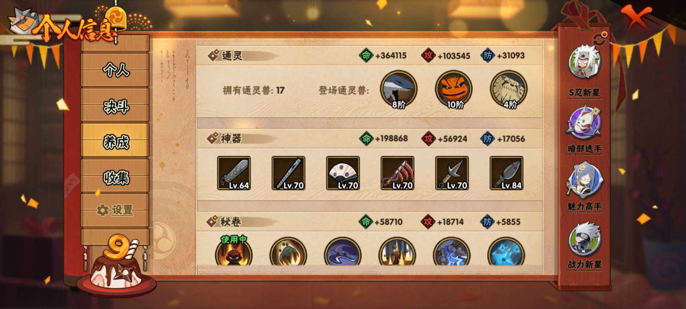 HYJM322281火影忍者账号详情图13