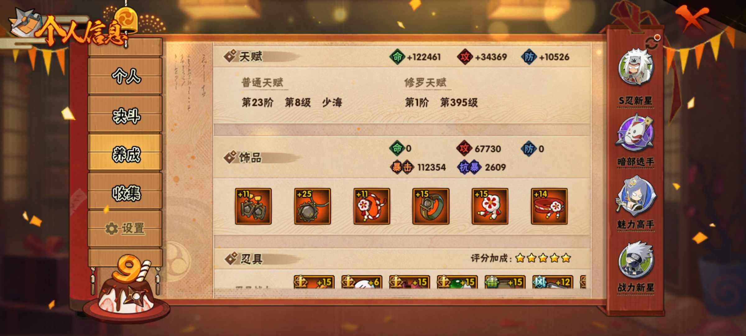 HYJM322281火影忍者账号详情图12