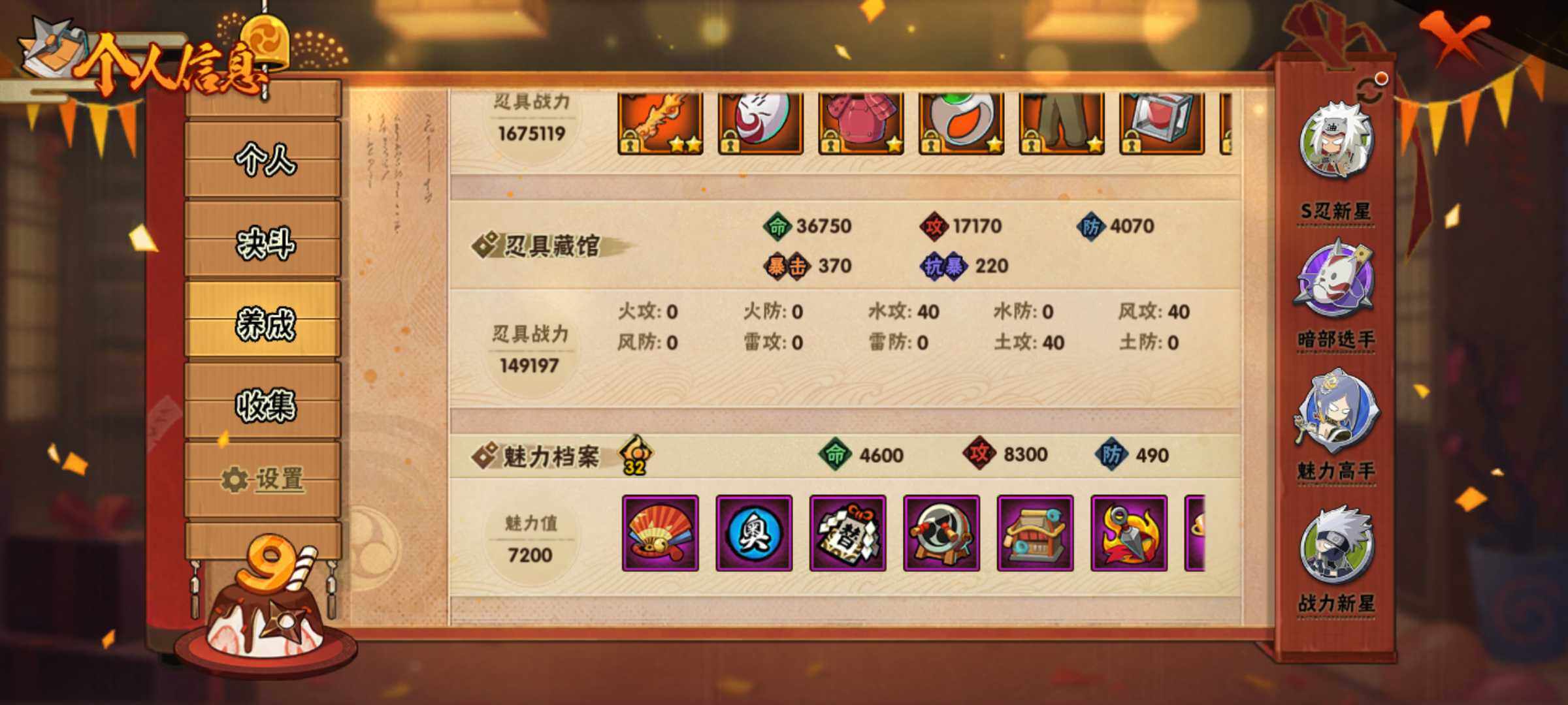 HYJM322281火影忍者账号详情图8