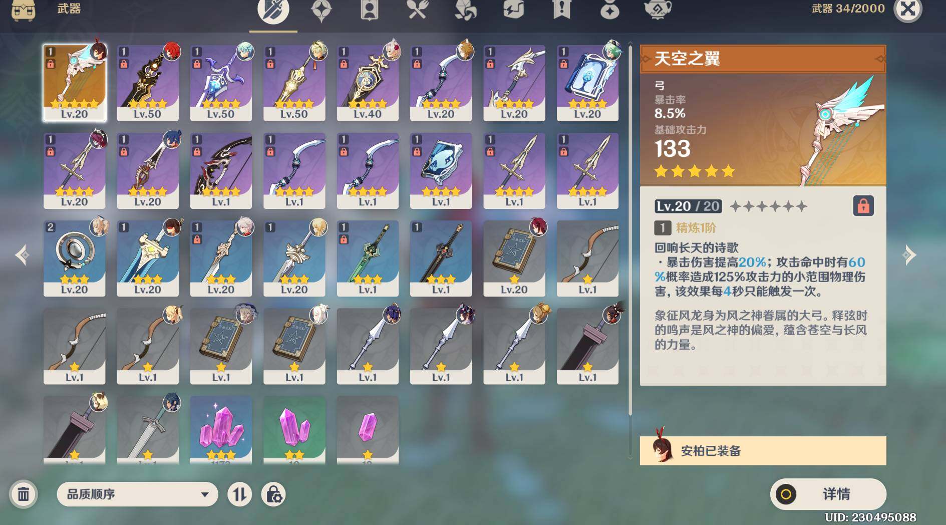 YSEY310413原神账号详情图5 YSEY310413原神账号详情图5