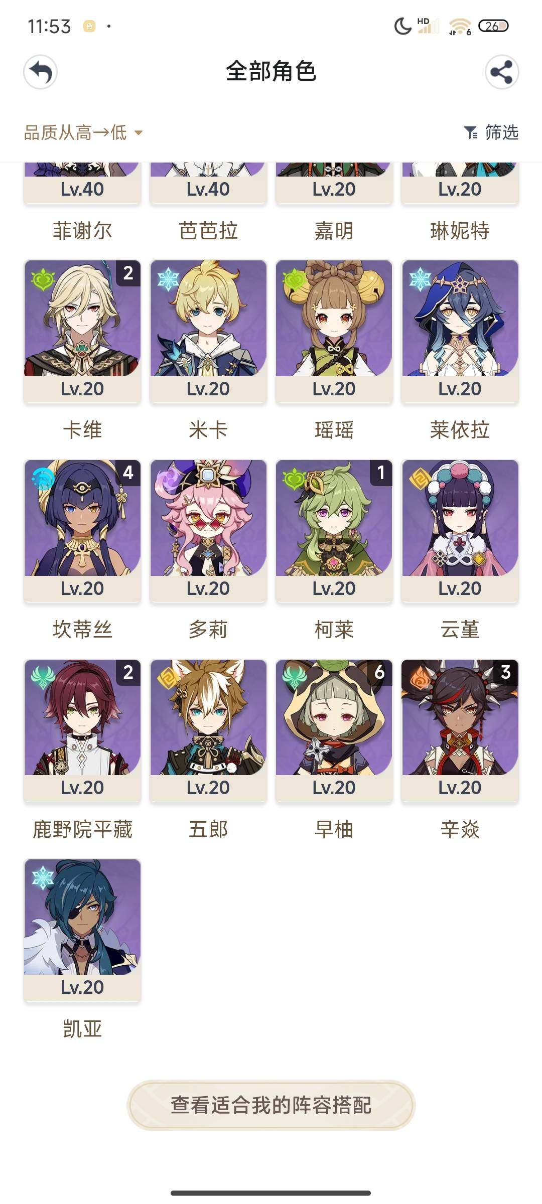 YSEY310400原神账号详情图5 YSEY310400原神账号详情图5