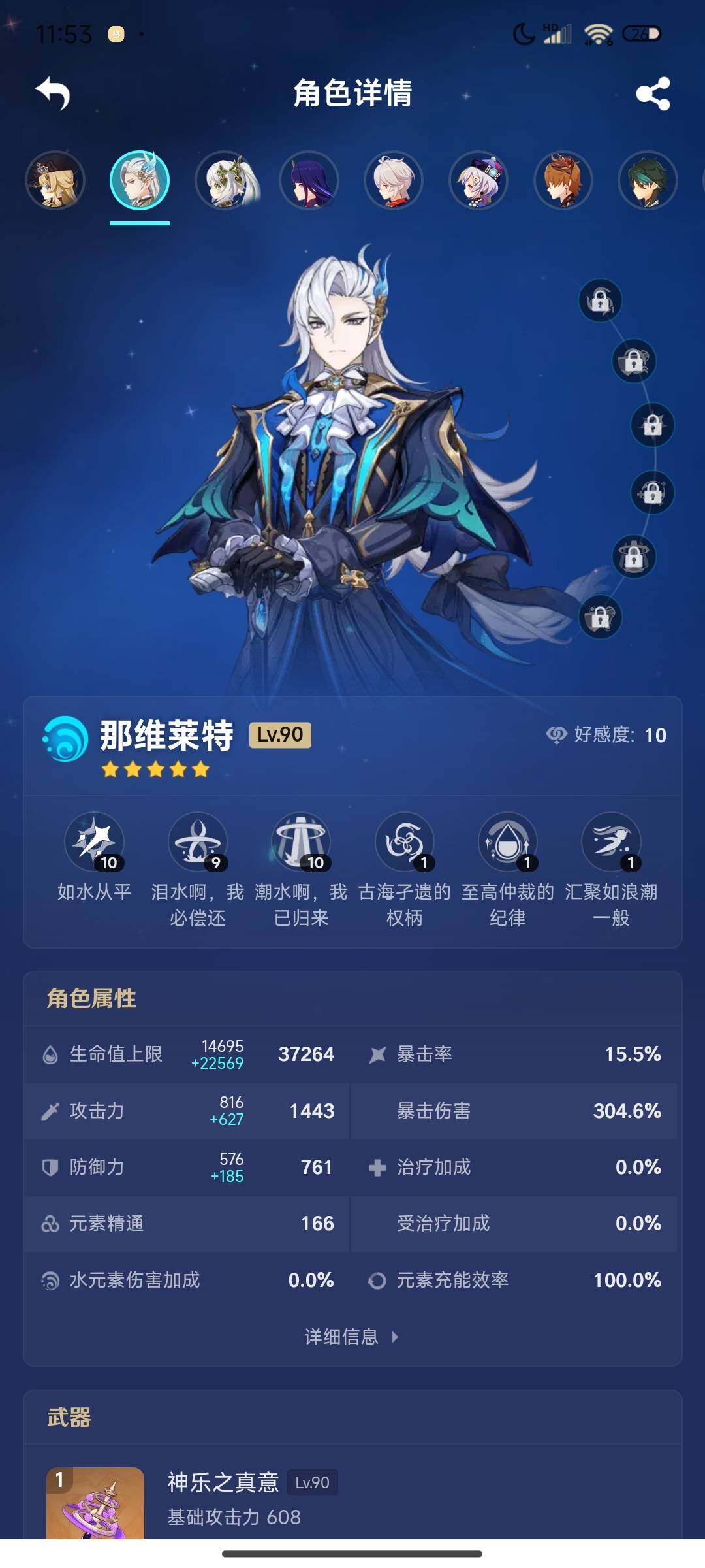 YSEY310400原神账号详情图15 YSEY310400原神账号详情图15