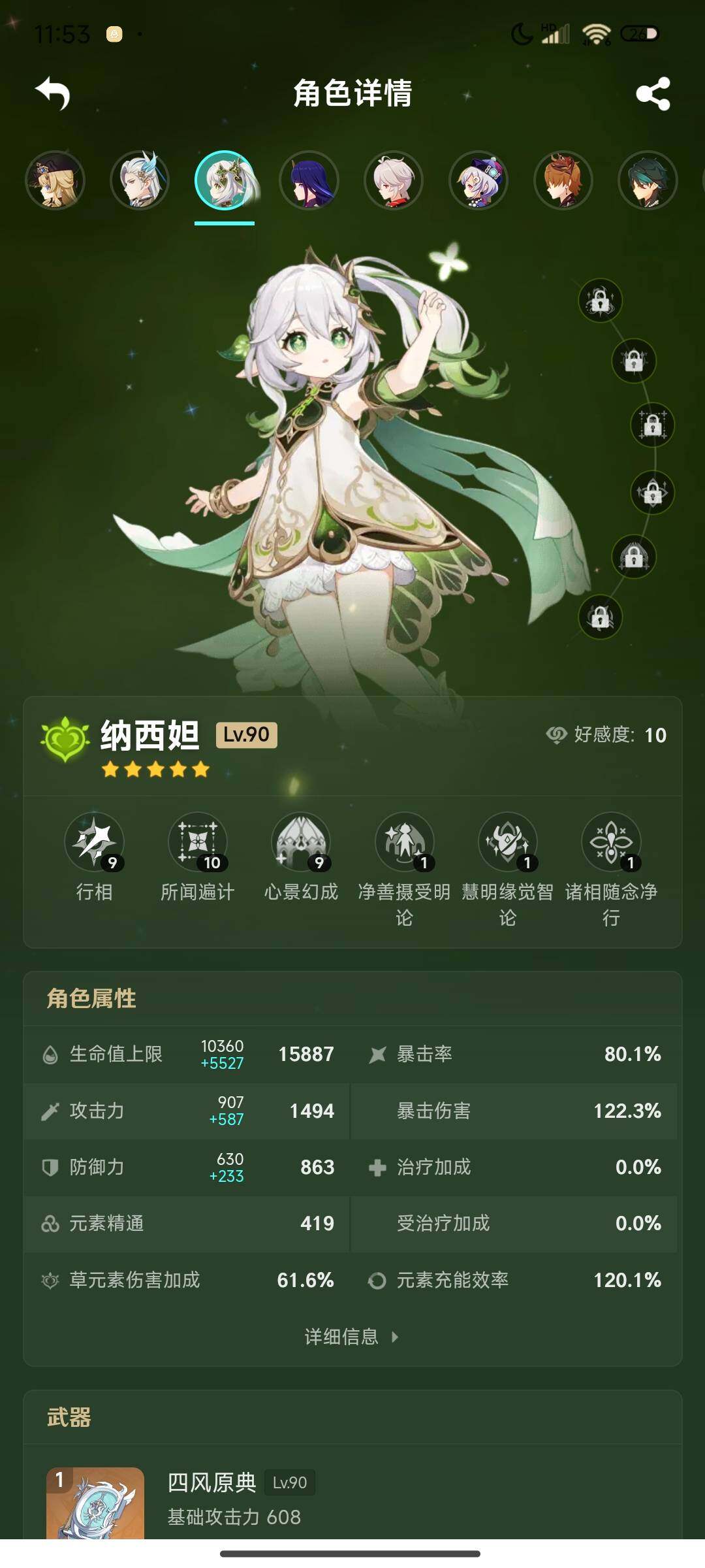YSEY310400原神账号详情图16 YSEY310400原神账号详情图16