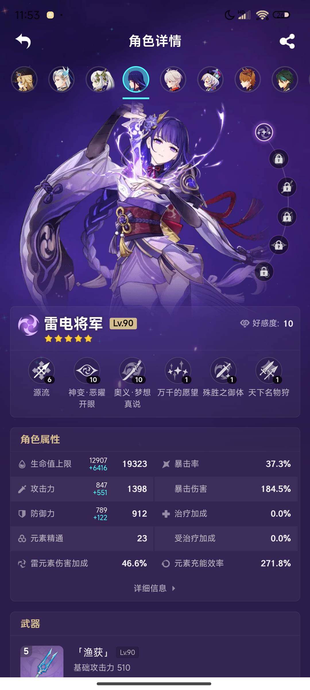 YSEY310400原神账号详情图17 YSEY310400原神账号详情图17