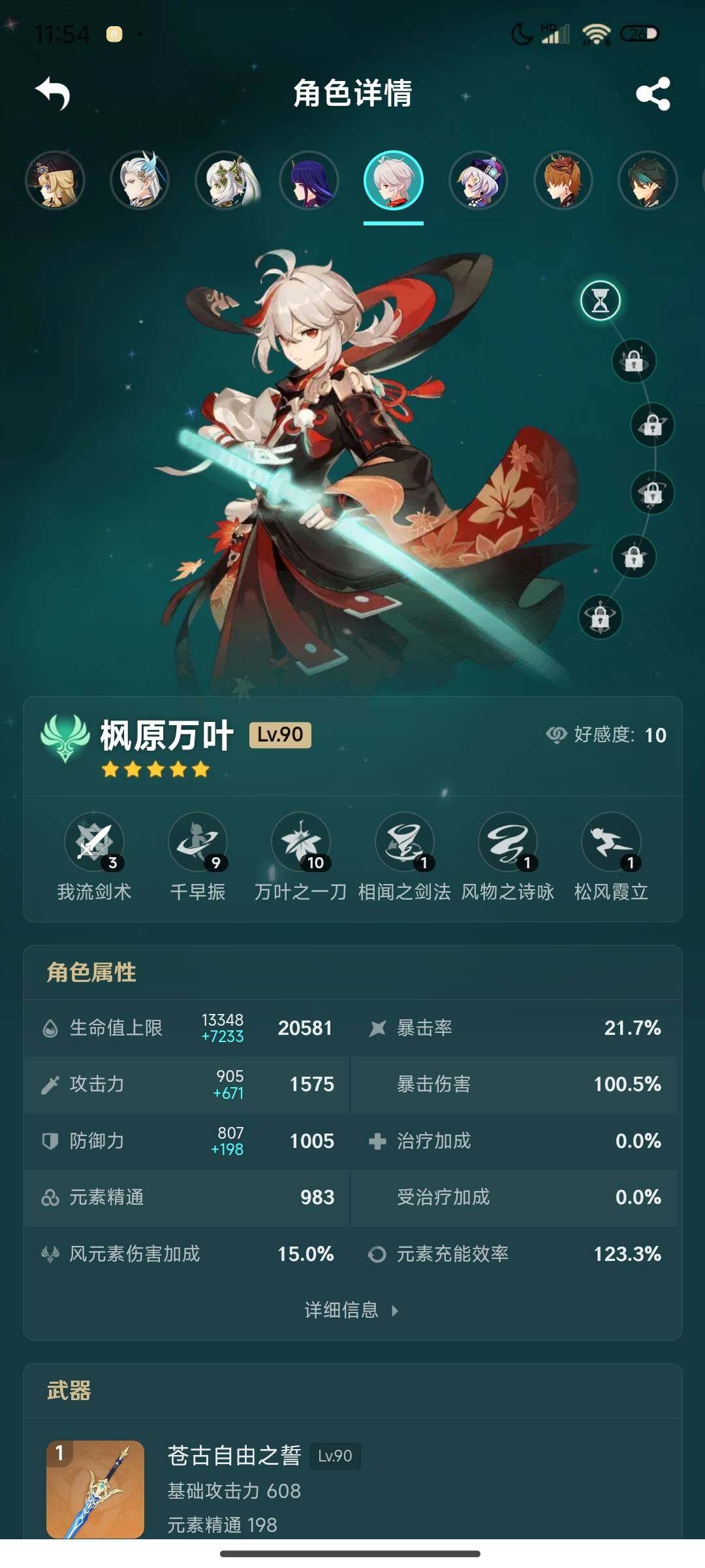 YSEY310400原神账号详情图18 YSEY310400原神账号详情图18