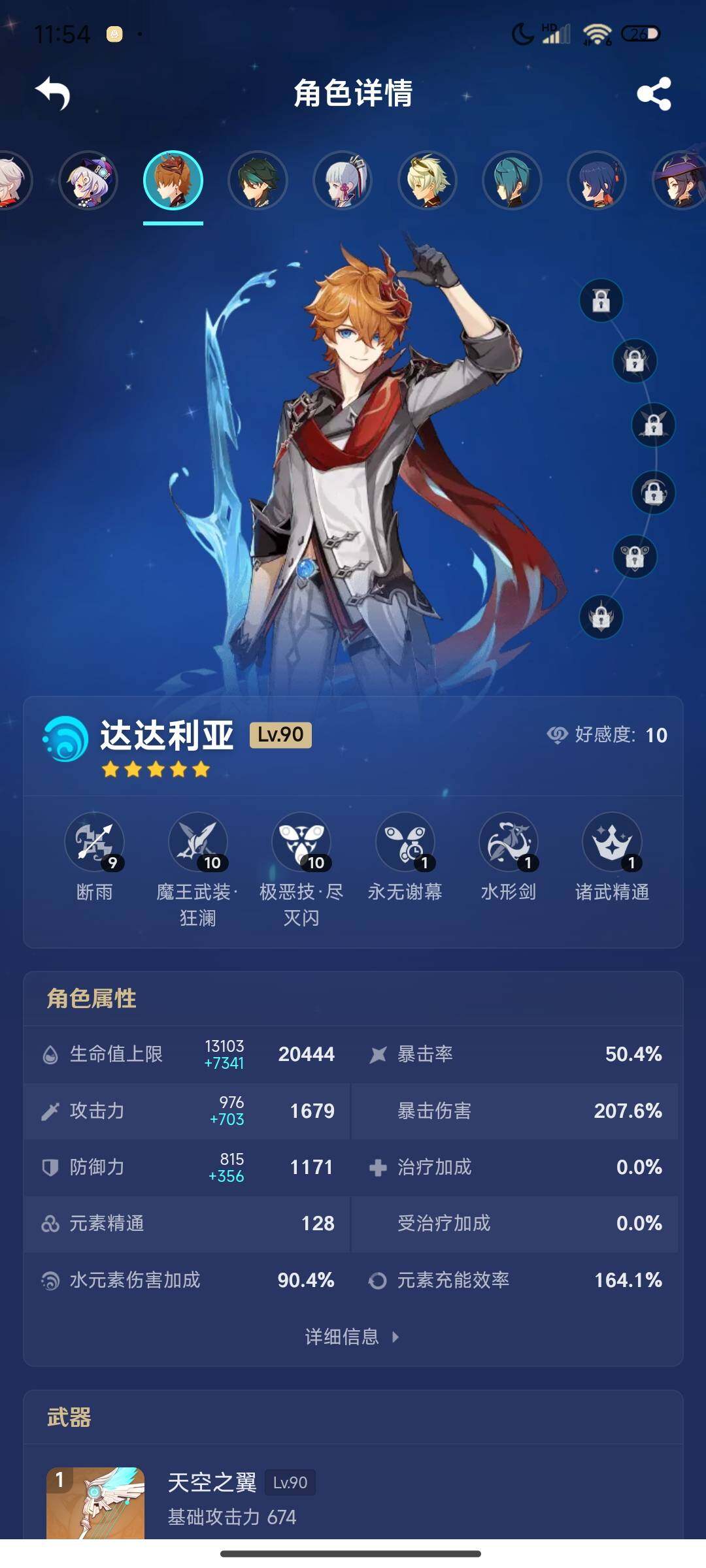 YSEY310400原神账号详情图20 YSEY310400原神账号详情图20