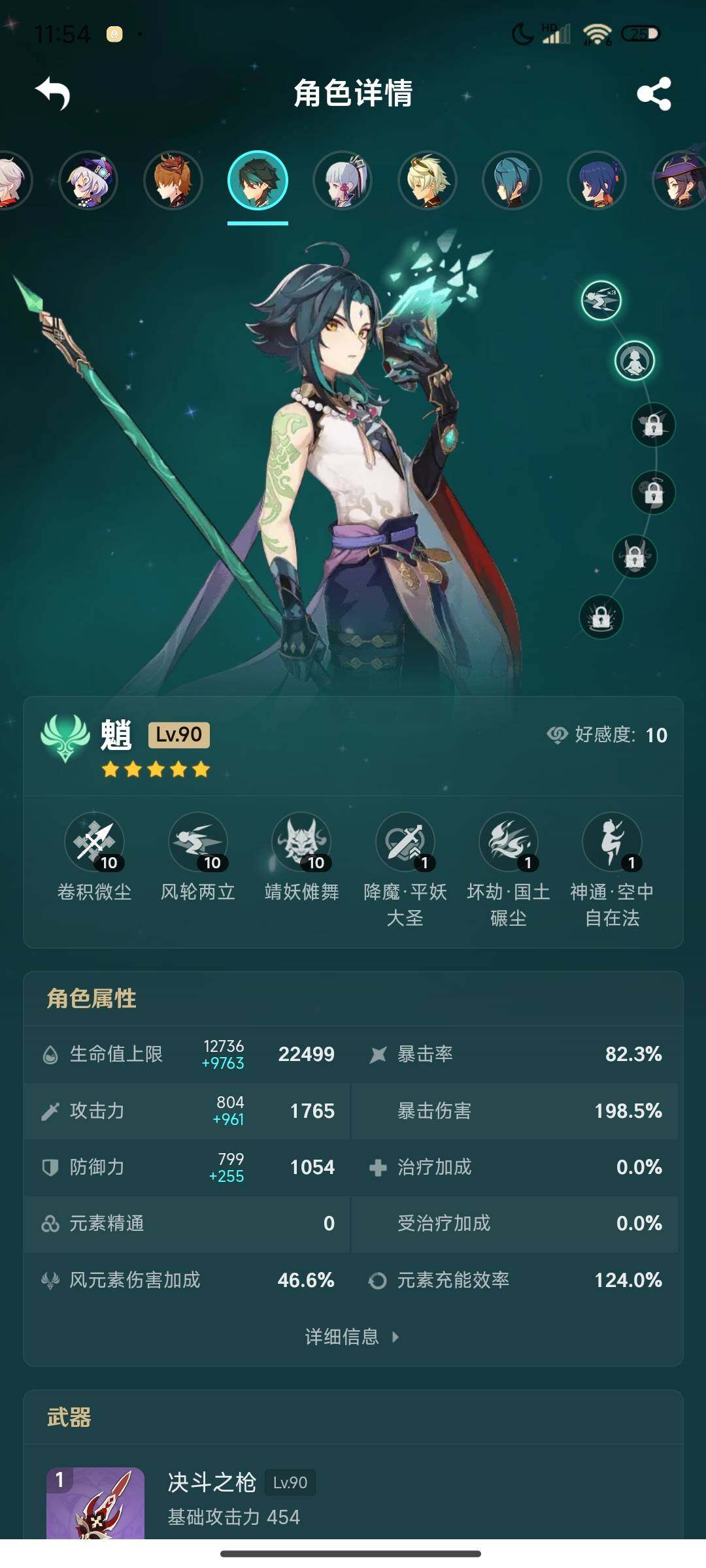YSEY310400原神账号详情图21 YSEY310400原神账号详情图21