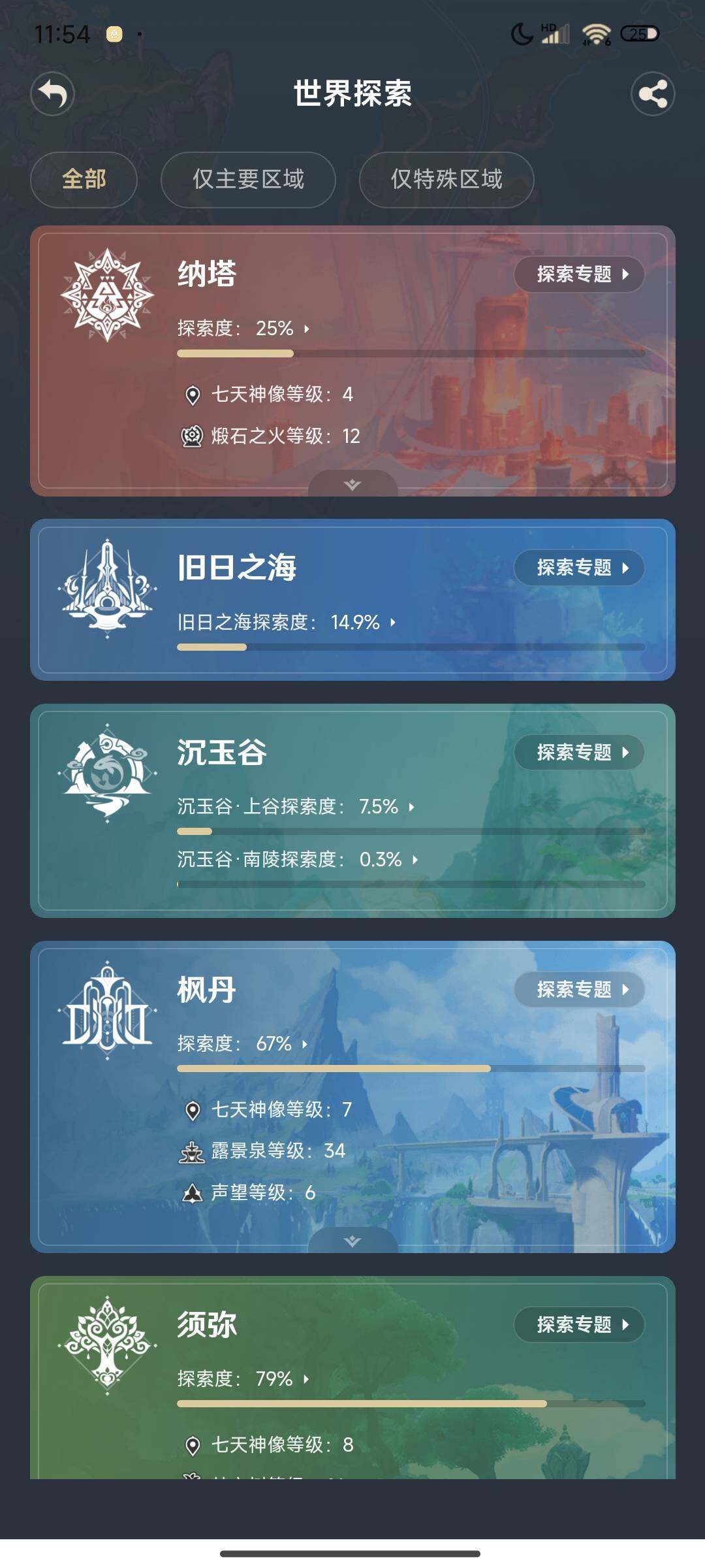 YSEY310400原神账号详情图28 YSEY310400原神账号详情图28