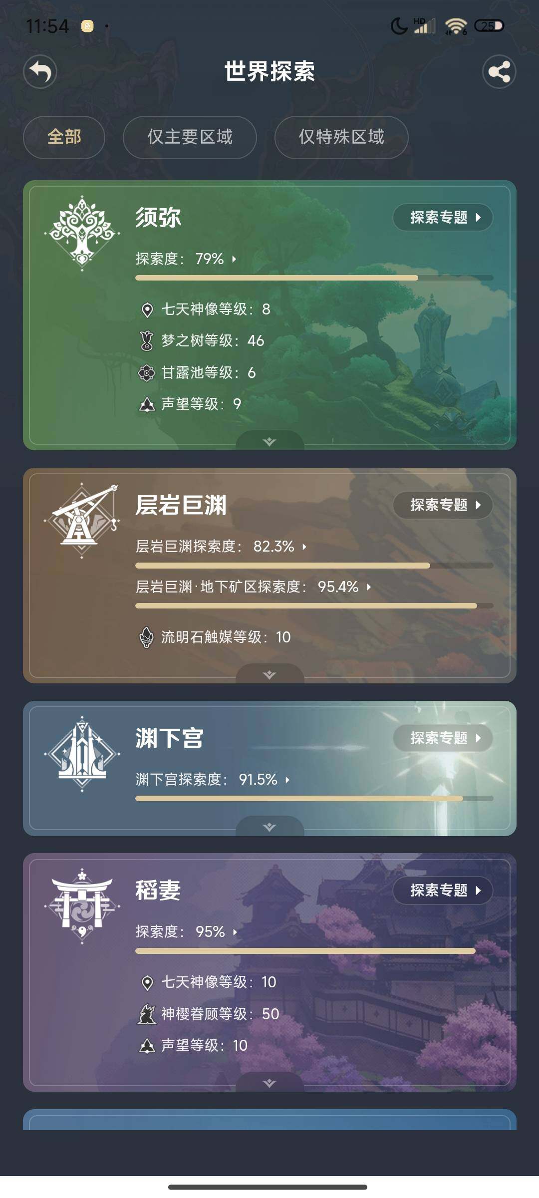 YSEY310400原神账号详情图29 YSEY310400原神账号详情图29