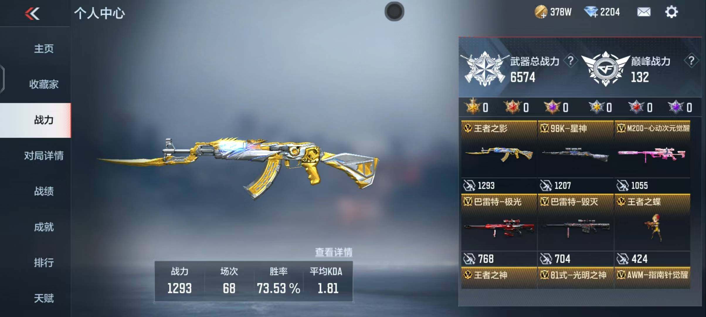 CFMEY344981枪战王者账号详情图4