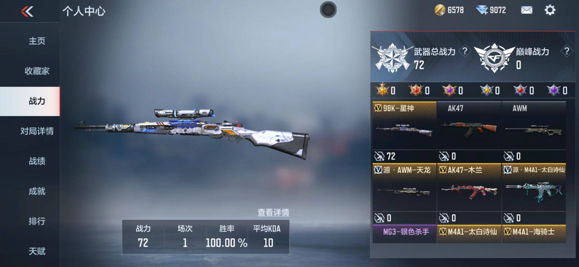 CFMEY344979枪战王者账号详情图6 CFMEY344979枪战王者账号详情图6