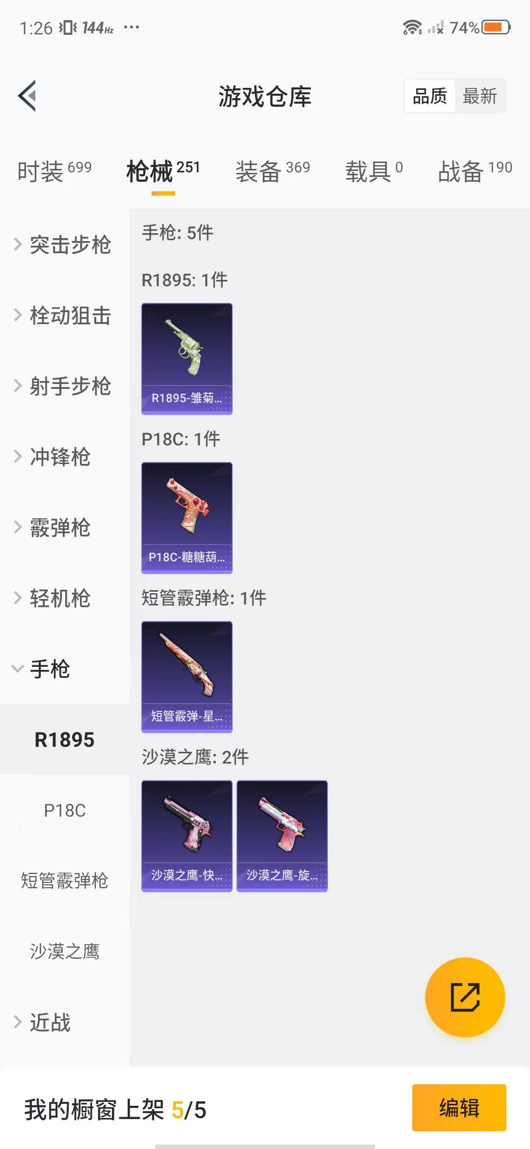 HPEY3314471和平精英账号详情图33 HPEY3314471和平精英账号详情图33