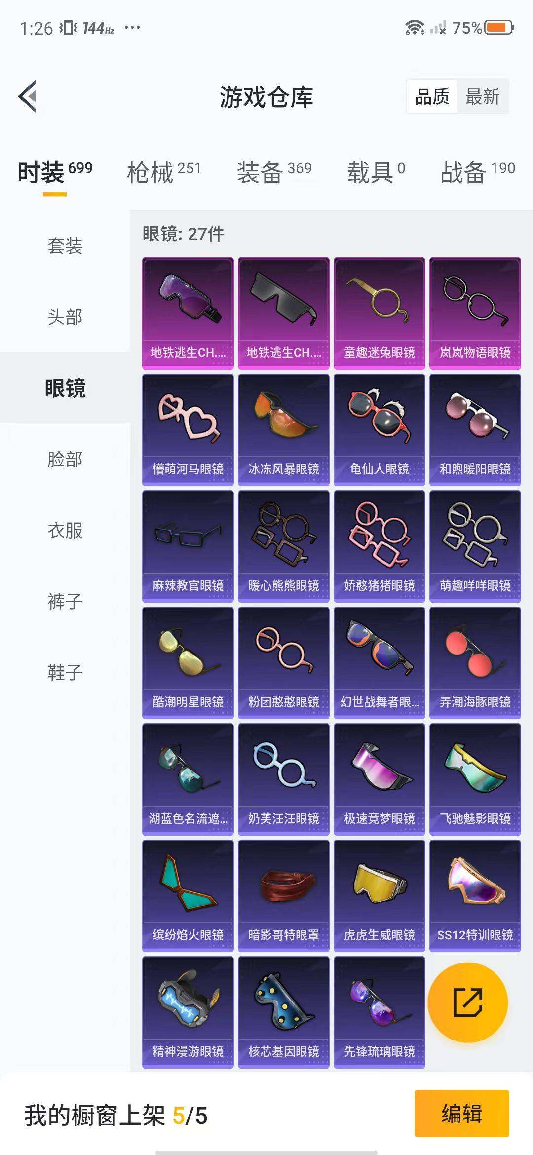 HPEY3314471和平精英账号详情图37 HPEY3314471和平精英账号详情图37