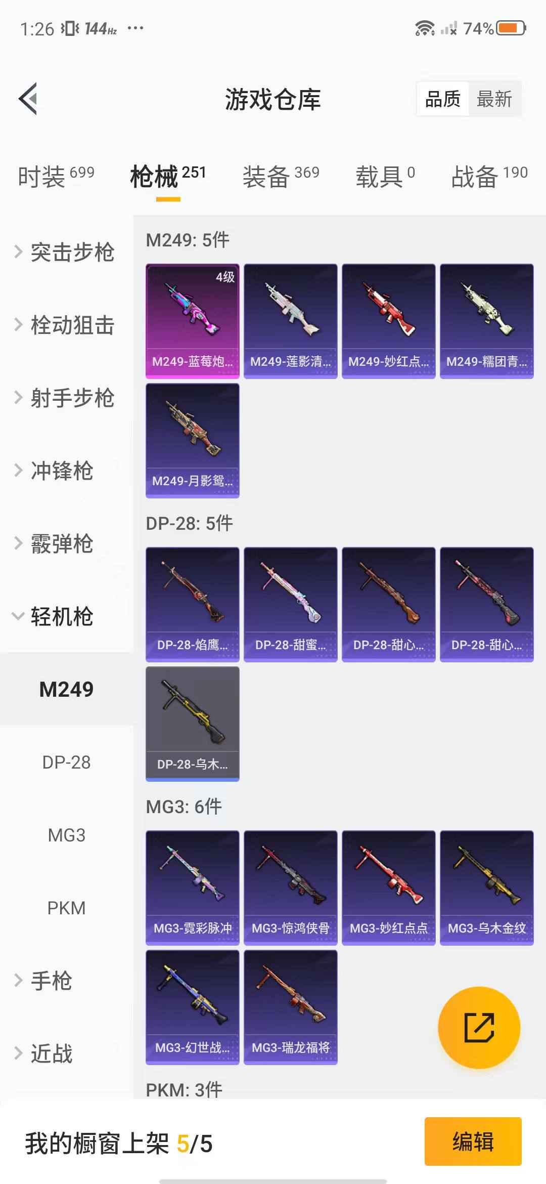 HPEY3314471和平精英账号详情图45 HPEY3314471和平精英账号详情图45
