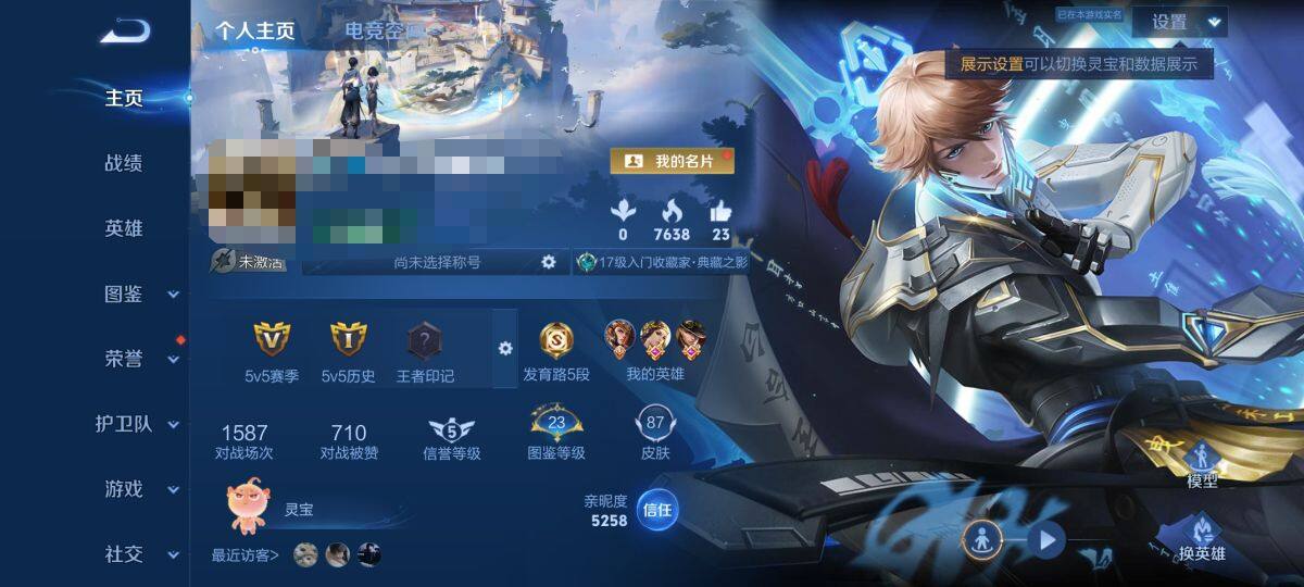 WZEY3251310王者荣耀账号详情图5 WZEY3251310王者荣耀账号详情图5