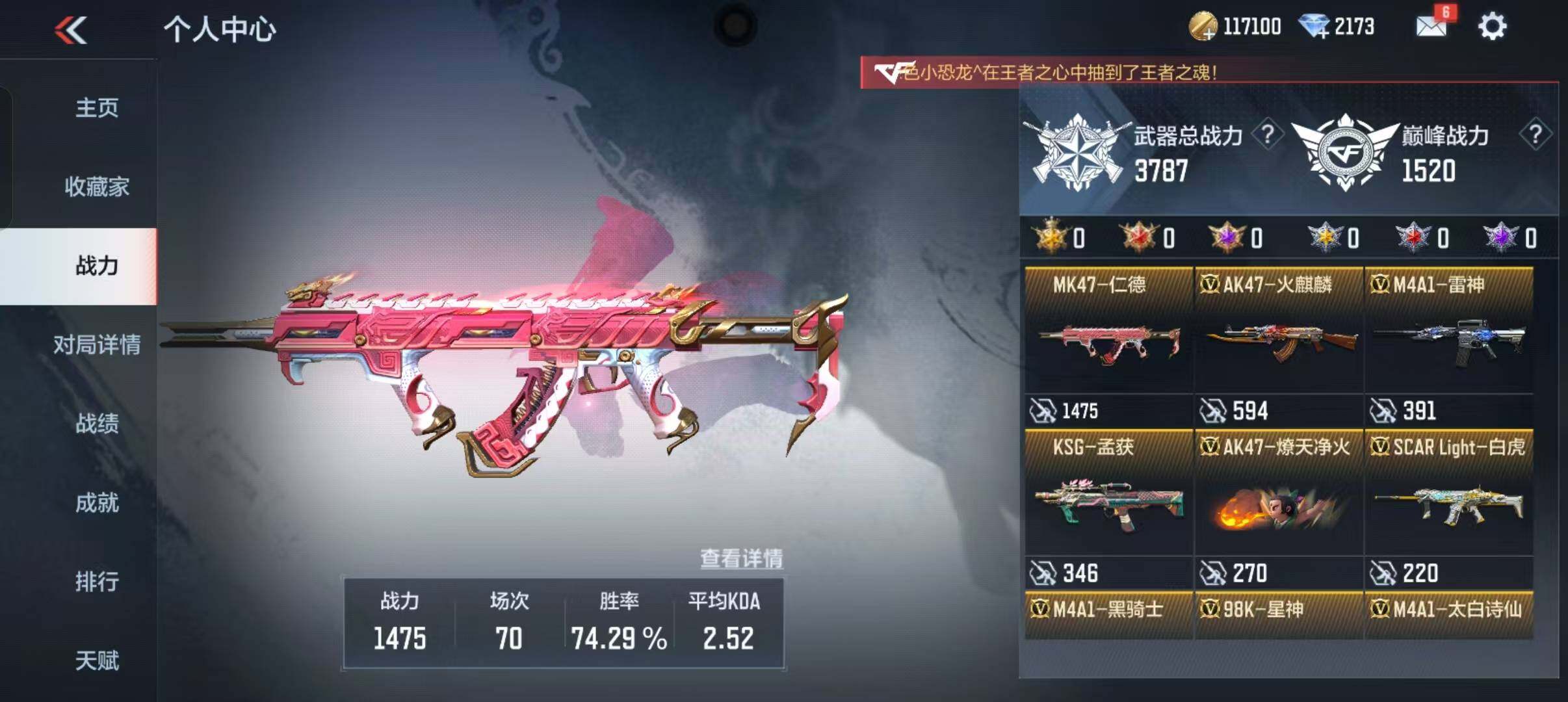 CFMEY344943枪战王者账号详情图9