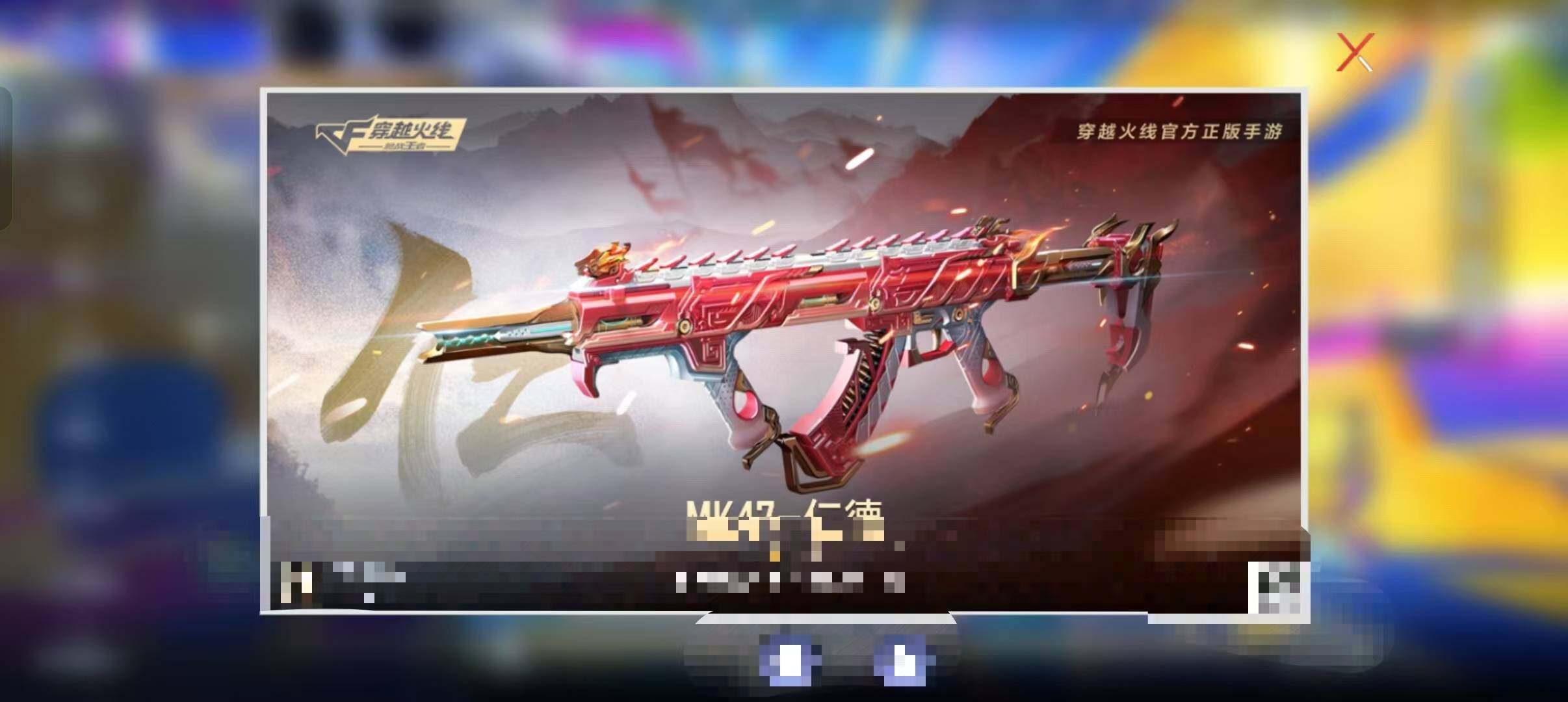 CFMEY344943枪战王者账号详情图8