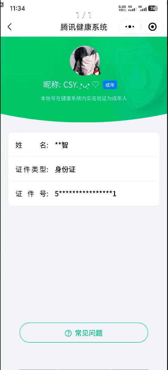 WZCMW3290528王者荣耀账号详情图25