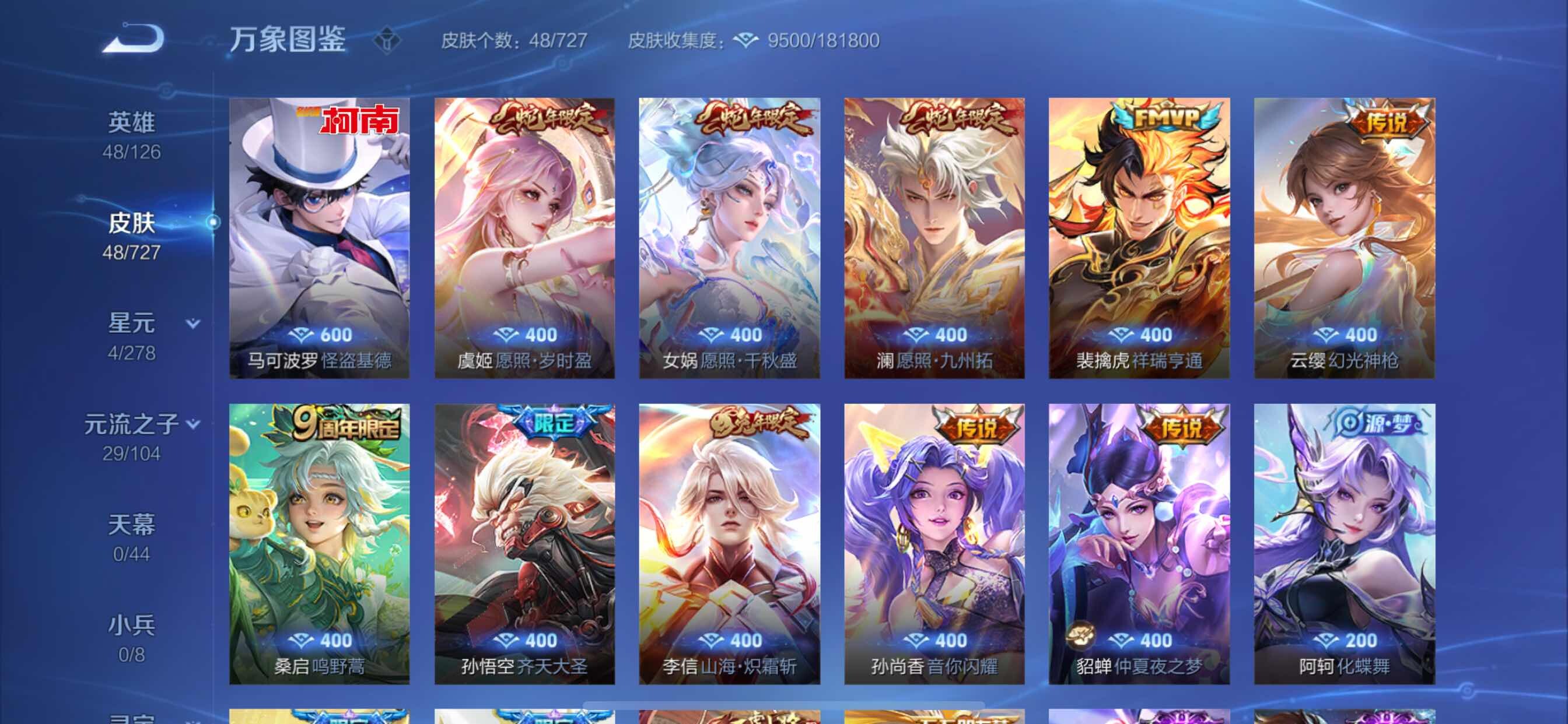 WZCMY3252072王者荣耀账号详情图5
