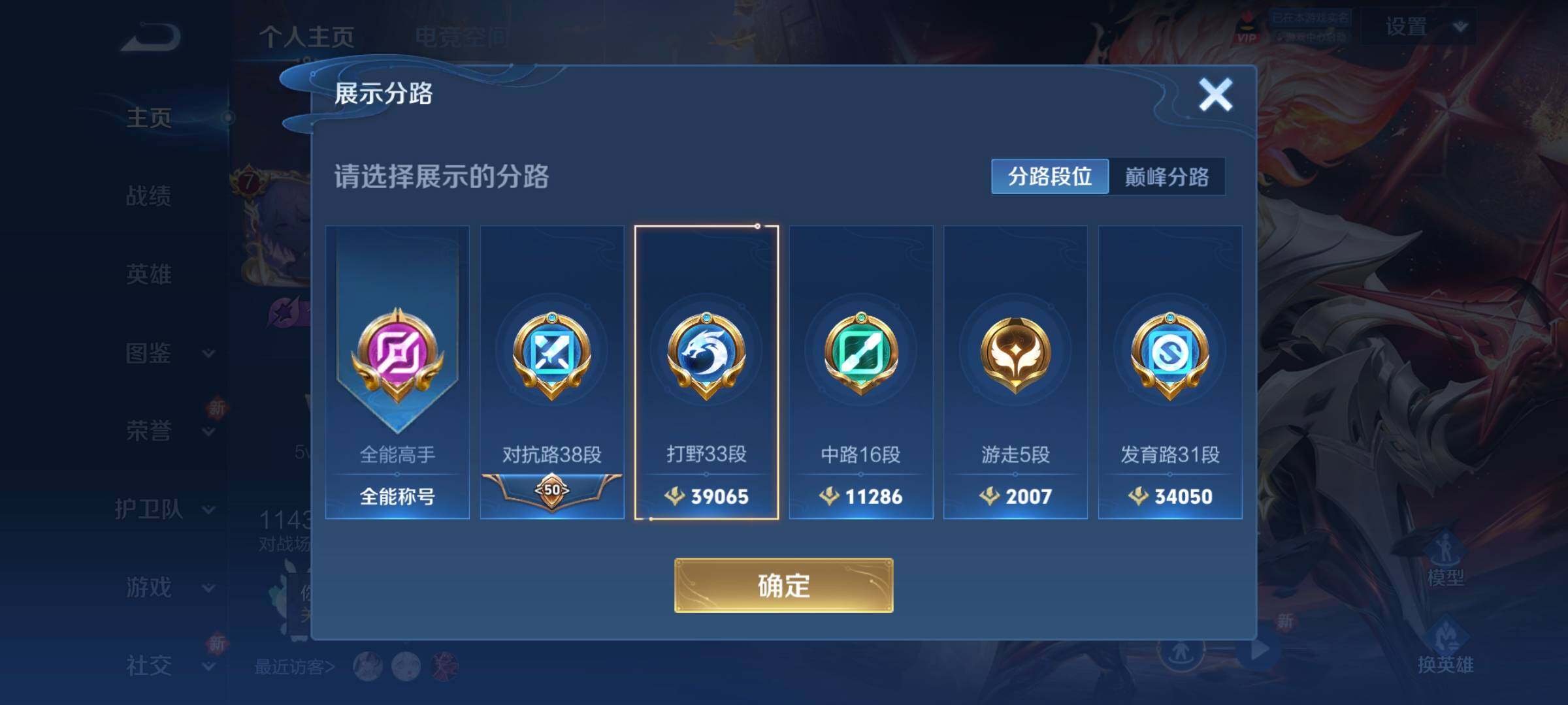 WZCMW3290530王者荣耀账号详情图33