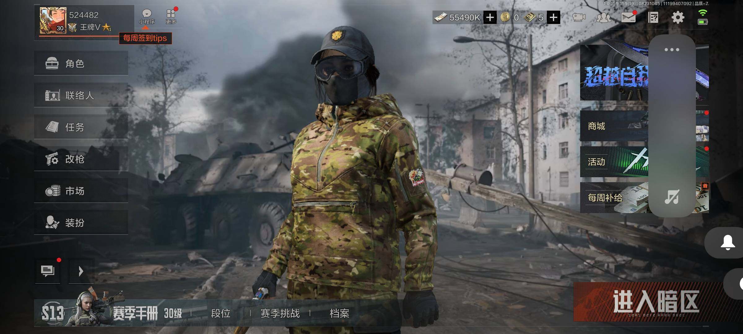 暗区突围账号安卓QQ账号亮点：6刀皮 47枪皮 8服装 蓝色咆哮·H416，棱光裂变·QBU191 来战·AKM，缟兵玄