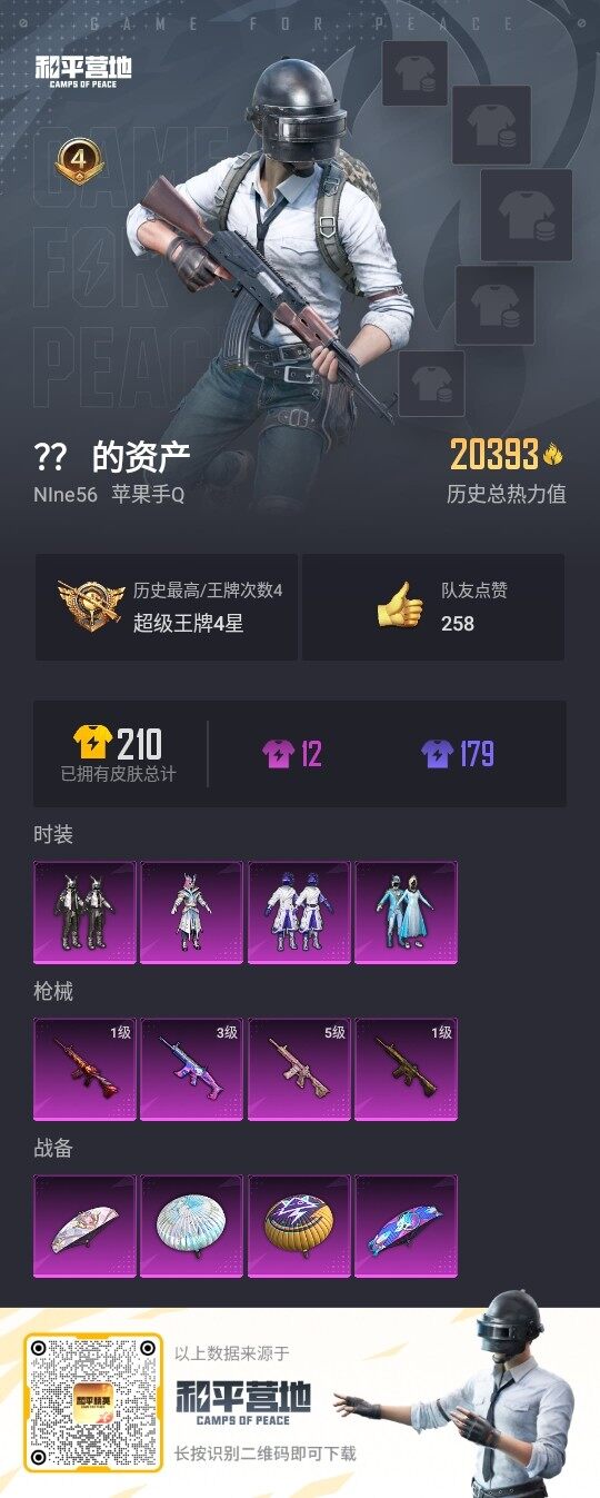 HPLX3336823和平精英账号详情图3