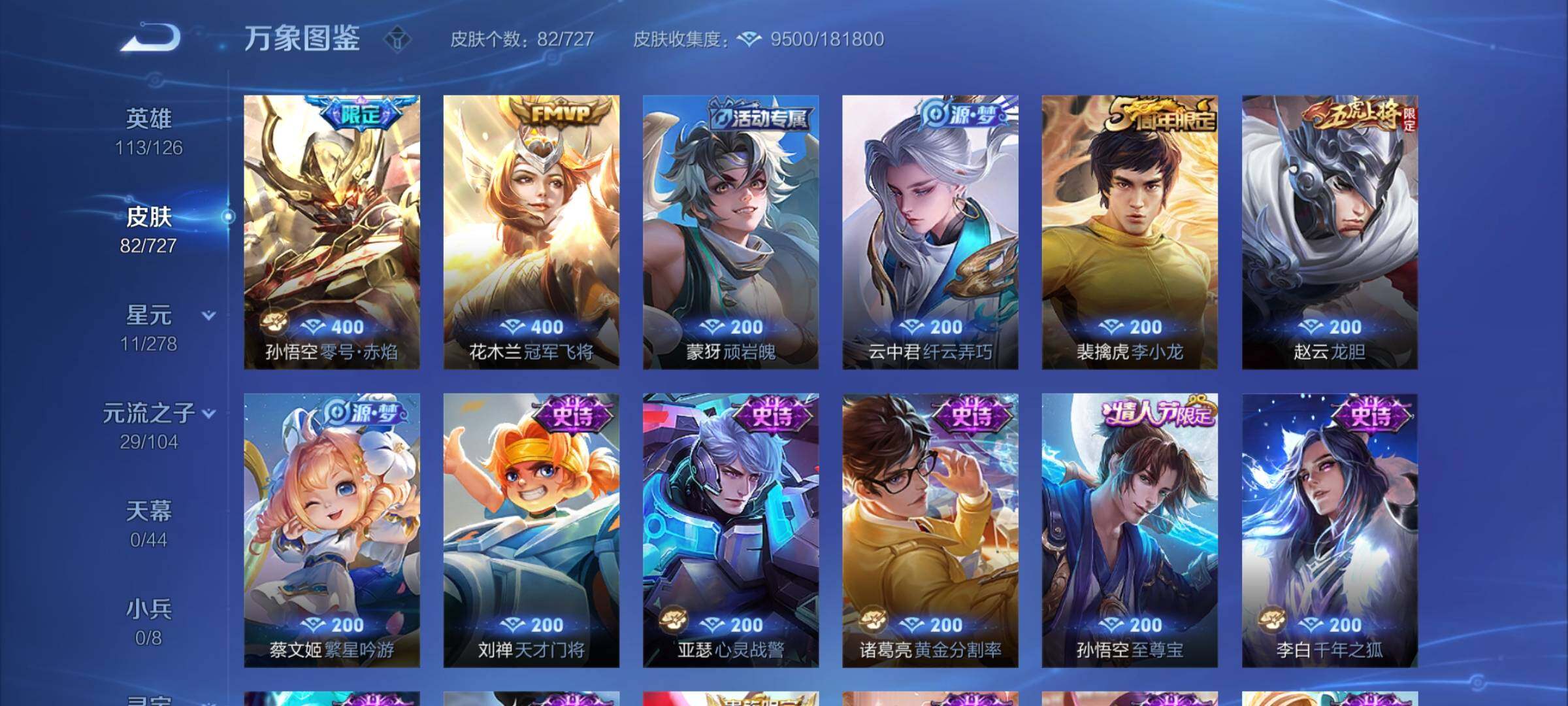 WZCMY3253977王者荣耀账号详情图5 WZCMY3253977王者荣耀账号详情图5