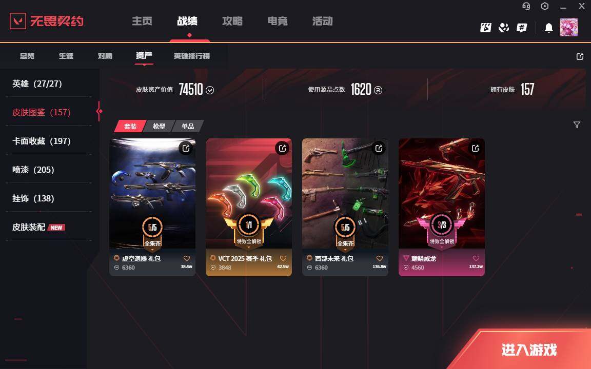 WWQLXY310612无畏契约账号详情图3 WWQLXY310612无畏契约账号详情图3