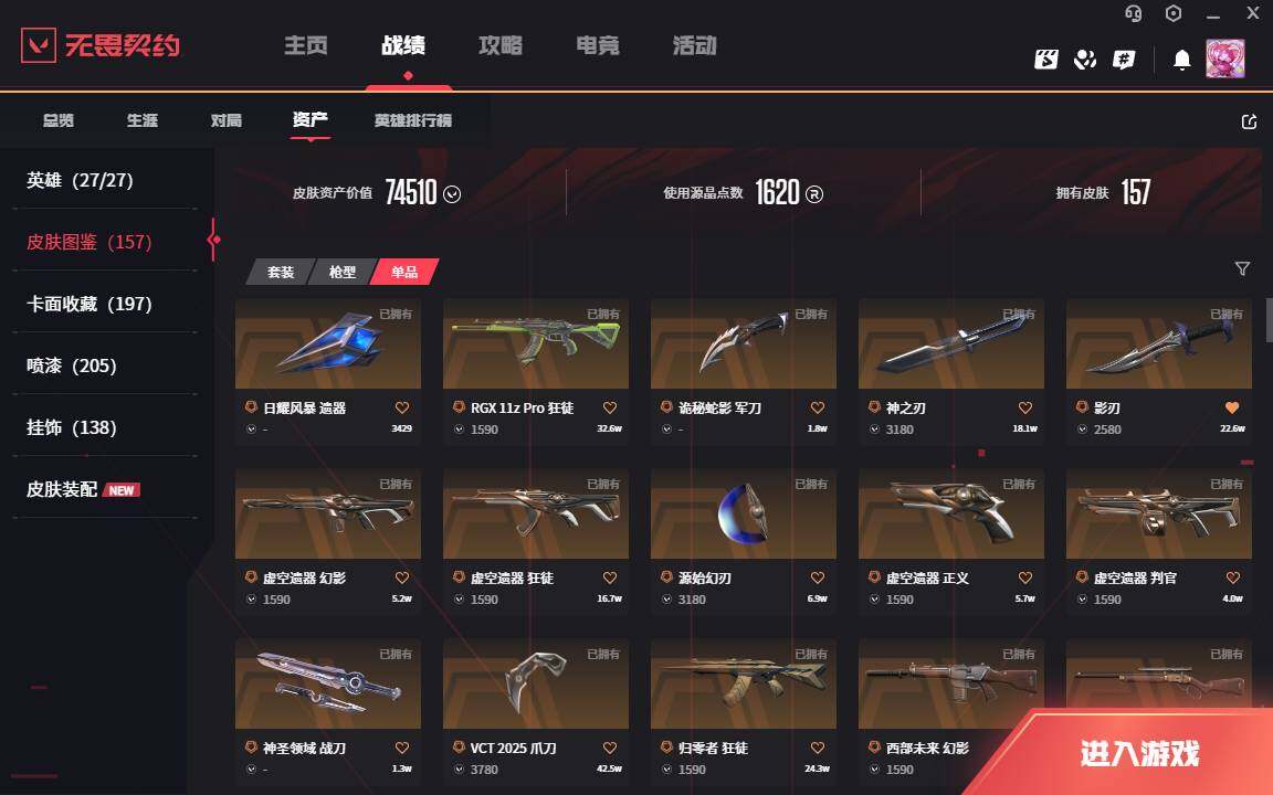 WWQLXY310612无畏契约账号详情图4 WWQLXY310612无畏契约账号详情图4