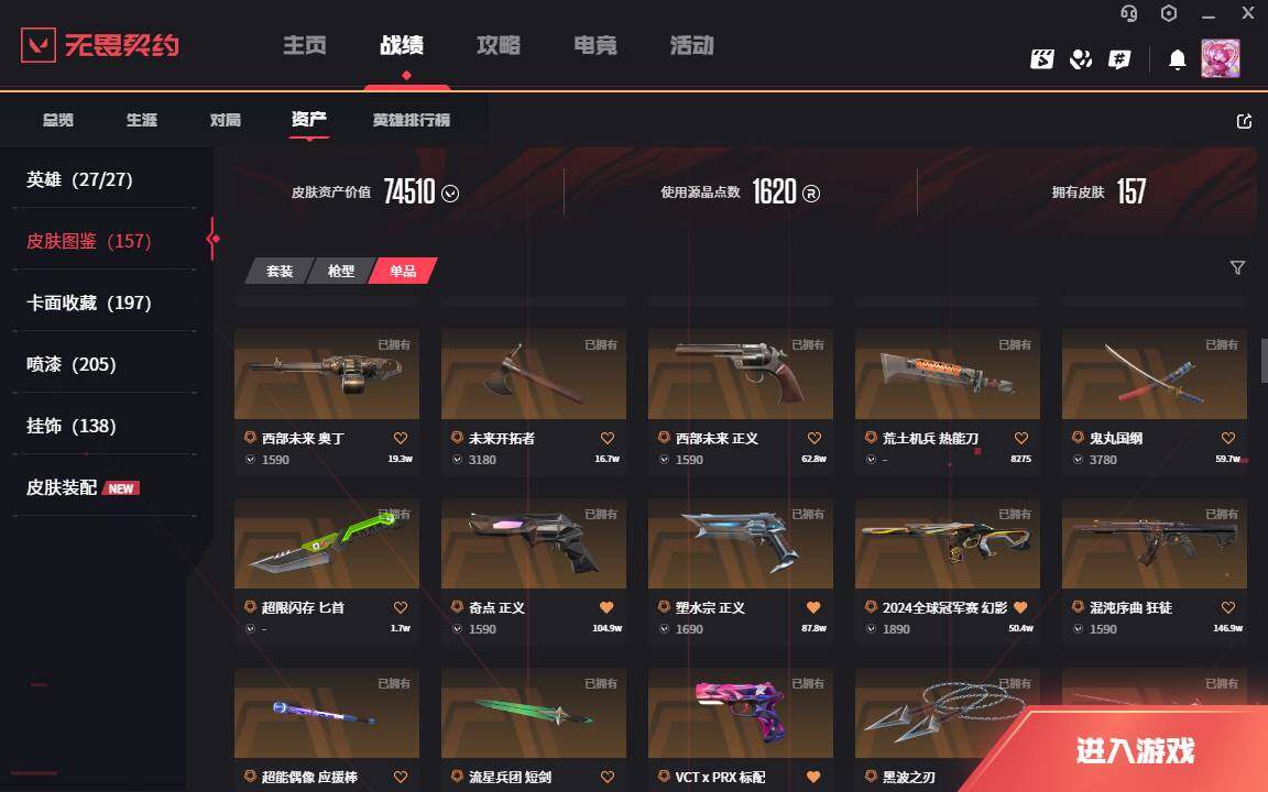 WWQLXY310612无畏契约账号详情图5 WWQLXY310612无畏契约账号详情图5