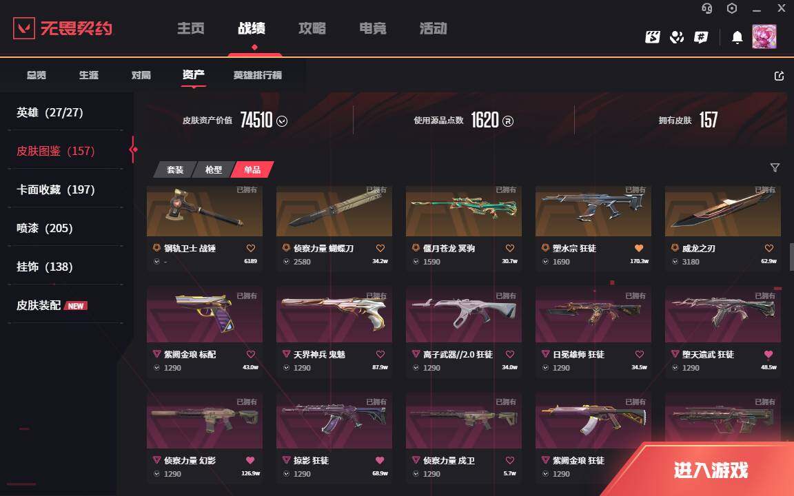 WWQLXY310612无畏契约账号详情图6 WWQLXY310612无畏契约账号详情图6