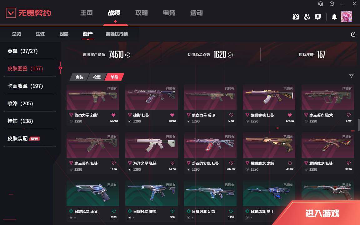WWQLXY310612无畏契约账号详情图7 WWQLXY310612无畏契约账号详情图7