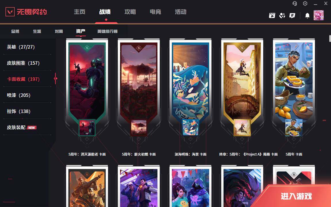 WWQLXY310612无畏契约账号详情图8 WWQLXY310612无畏契约账号详情图8