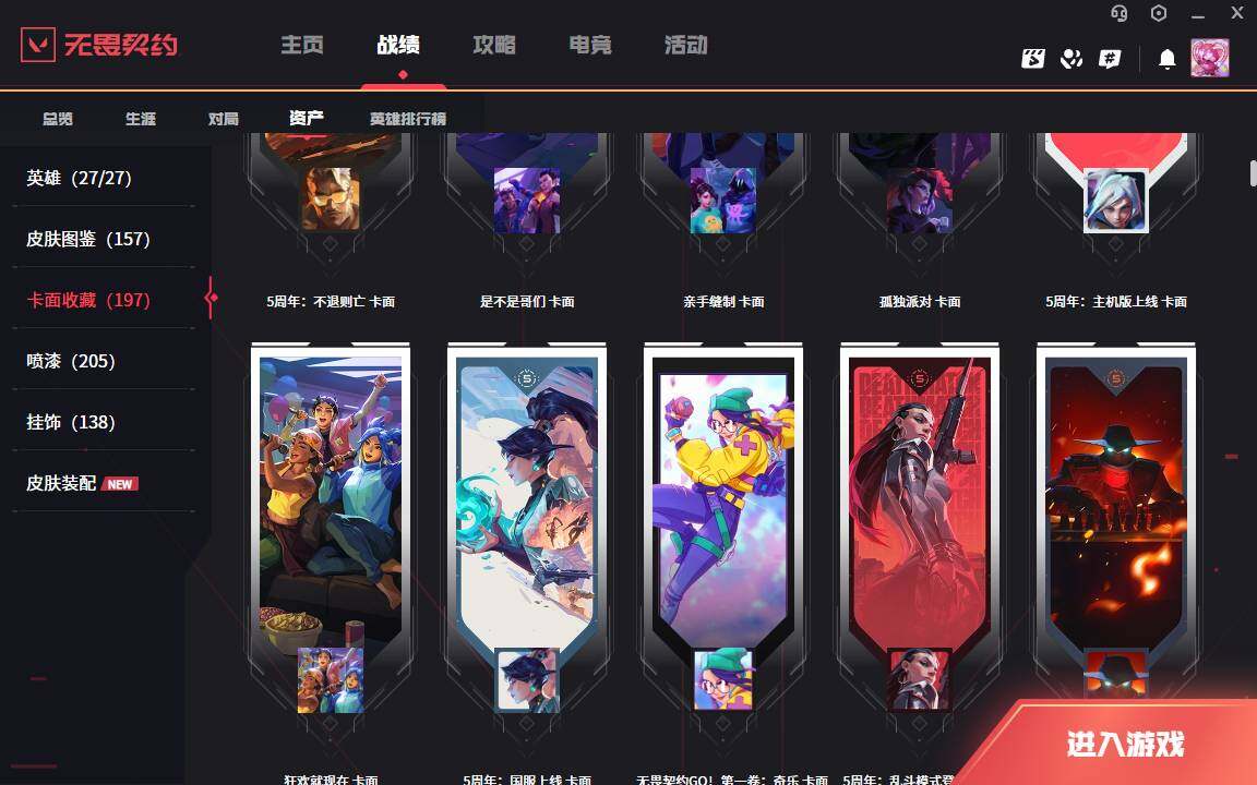 WWQLXY310612无畏契约账号详情图9 WWQLXY310612无畏契约账号详情图9