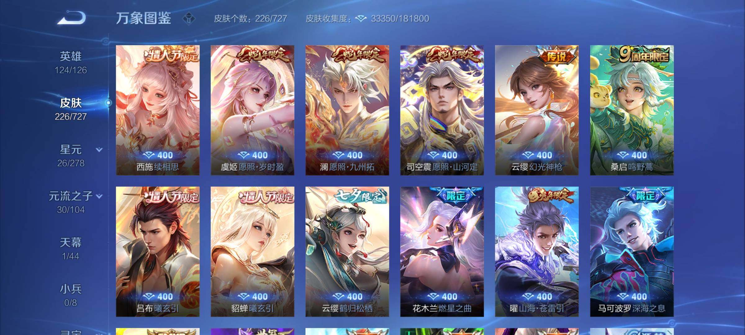 WZCMY3253544王者荣耀账号详情图5 WZCMY3253544王者荣耀账号详情图5
