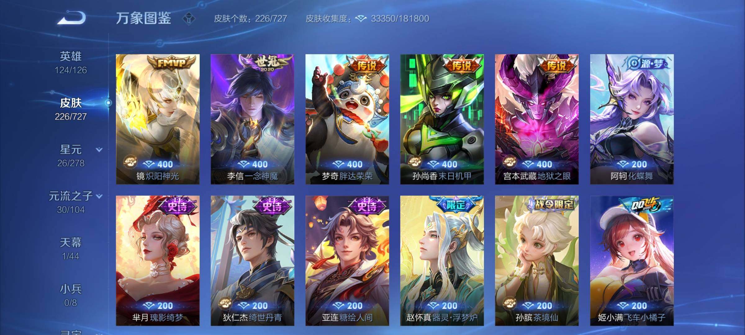 WZCMY3253544王者荣耀账号详情图6 WZCMY3253544王者荣耀账号详情图6