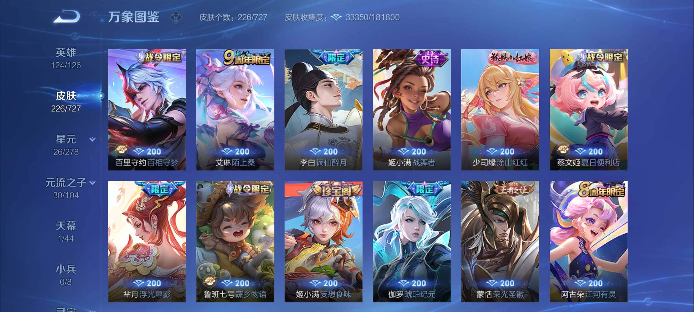 WZCMY3253544王者荣耀账号详情图7 WZCMY3253544王者荣耀账号详情图7