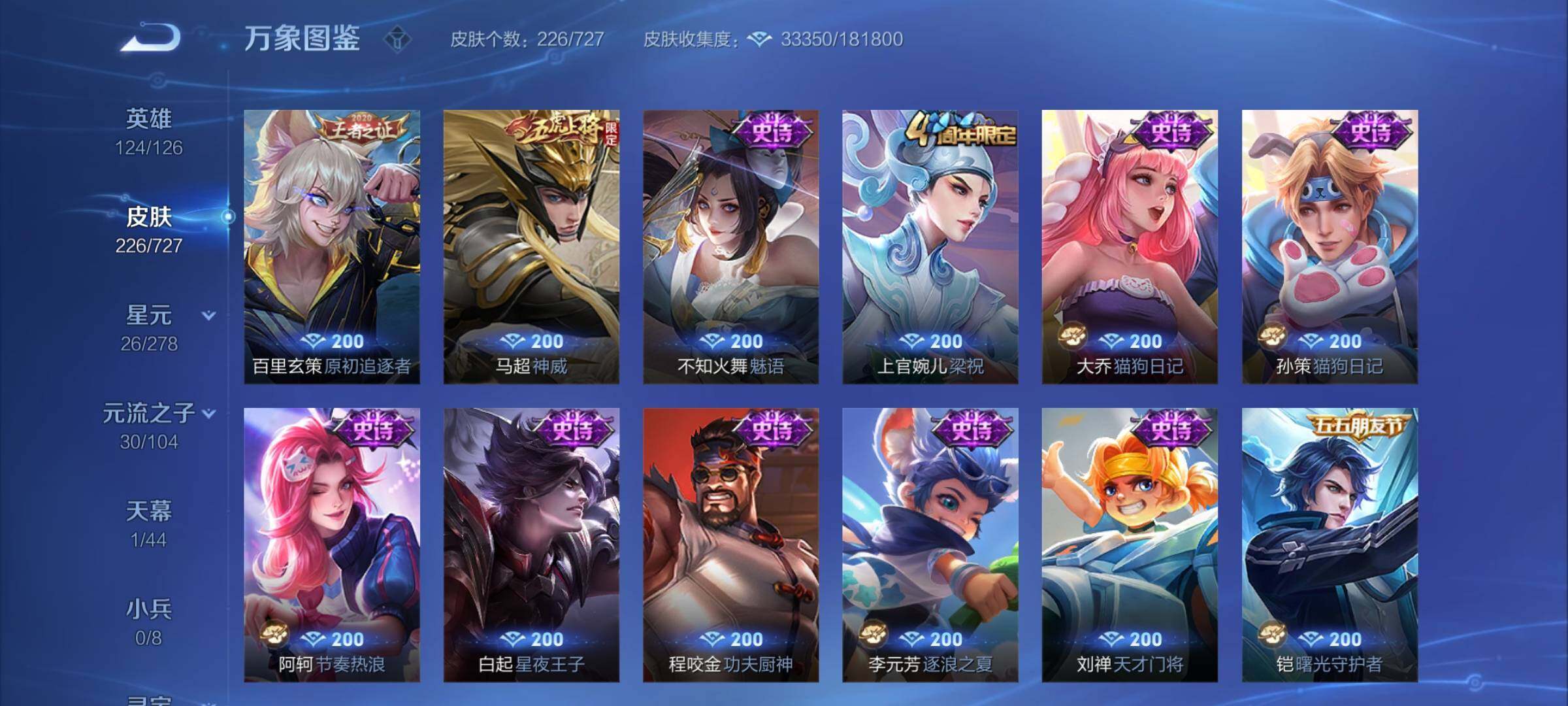 WZCMY3253544王者荣耀账号详情图8 WZCMY3253544王者荣耀账号详情图8